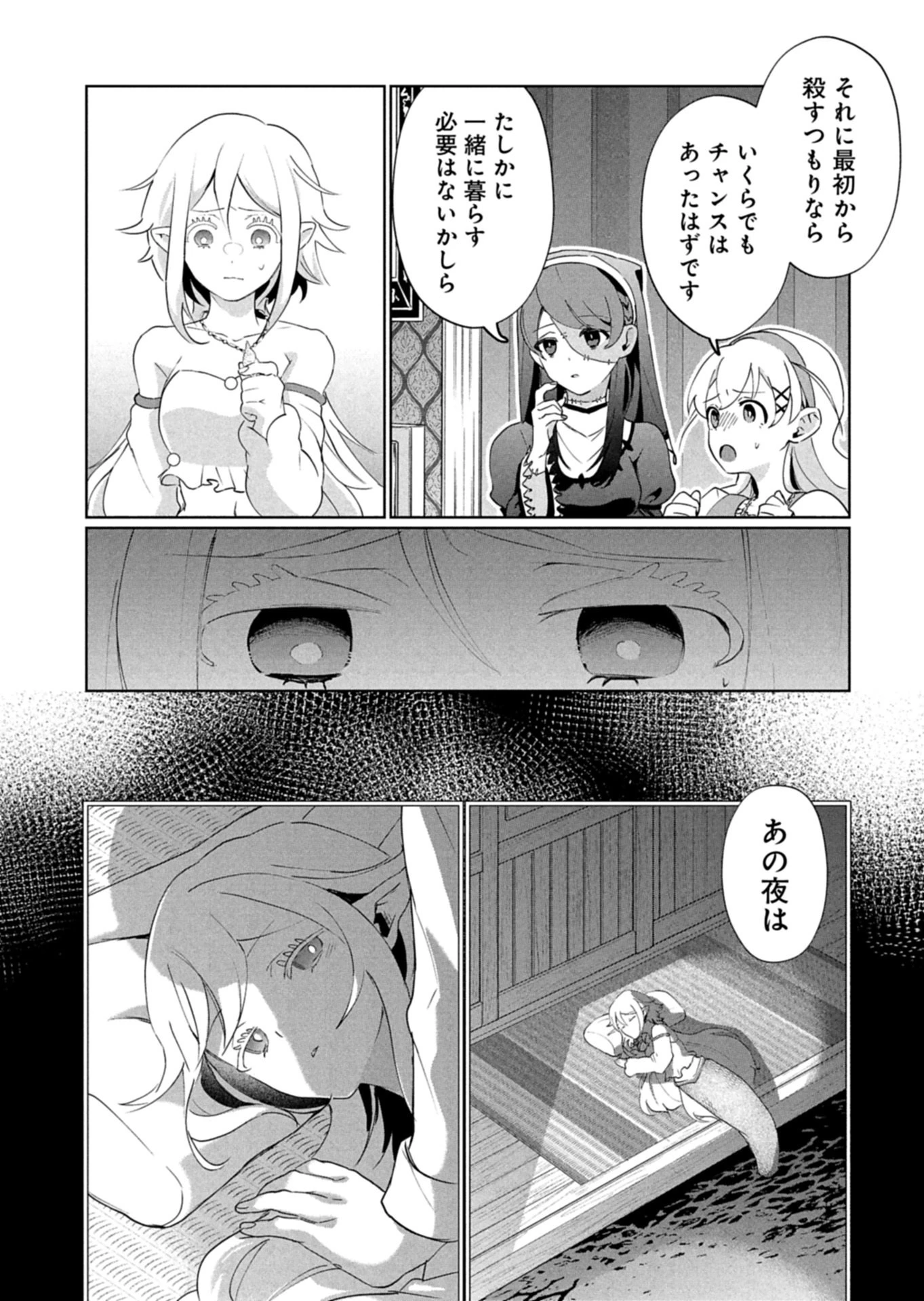 アルネの事件簿 Memory of Blood 第2話 - 11