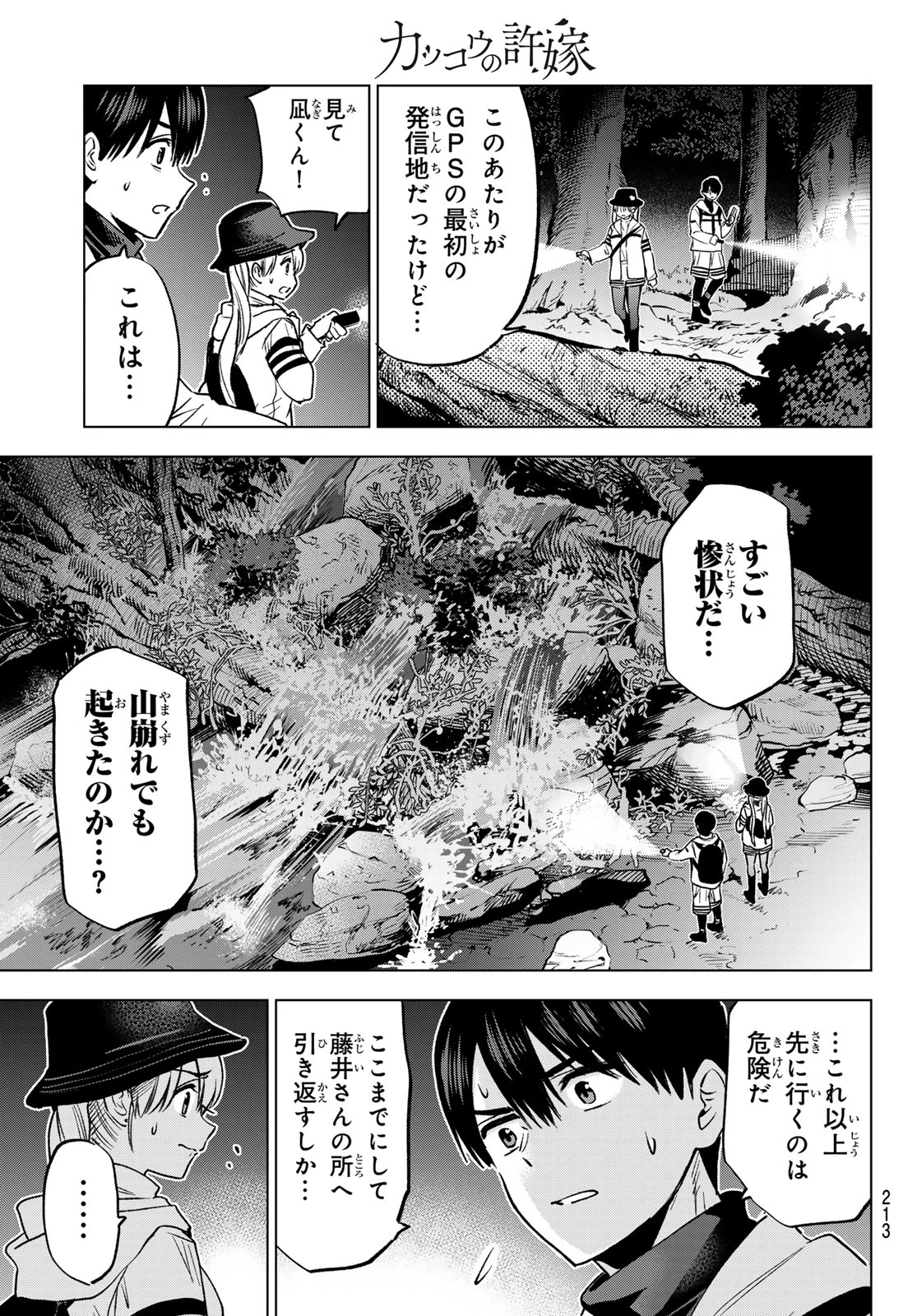 カッコウの許嫁 第292話 - 9