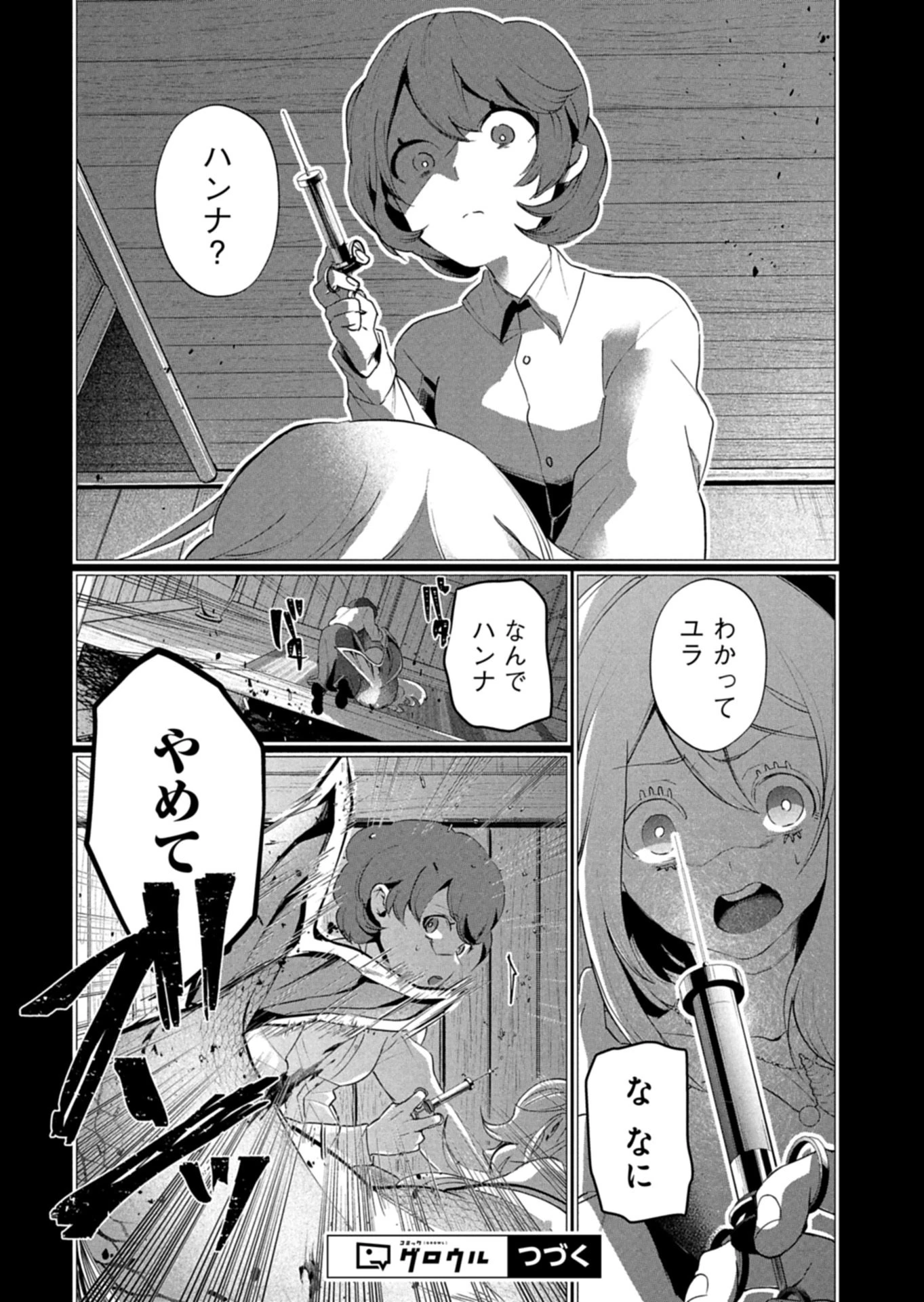 アルネの事件簿 Memory of Blood 第2話 - 12