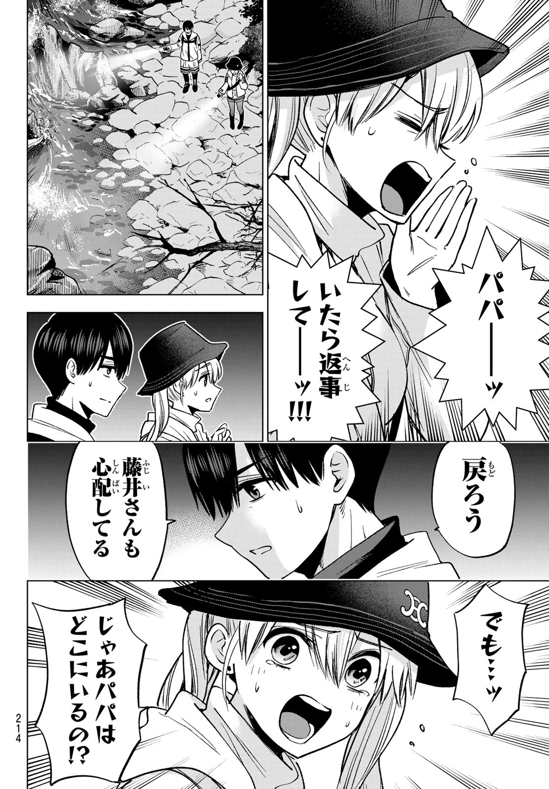 カッコウの許嫁 第292話 - 10