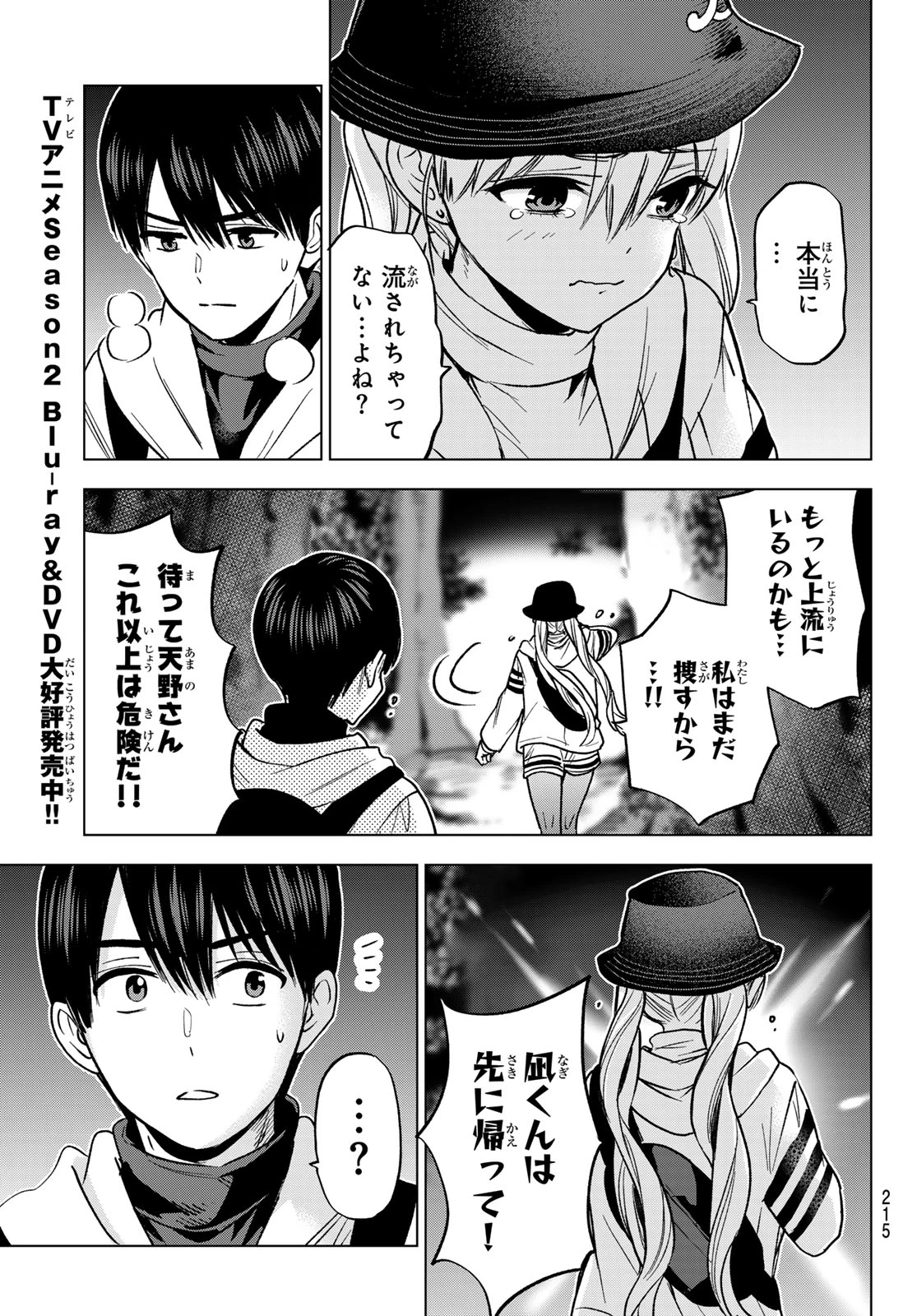 カッコウの許嫁 第292話 - 11