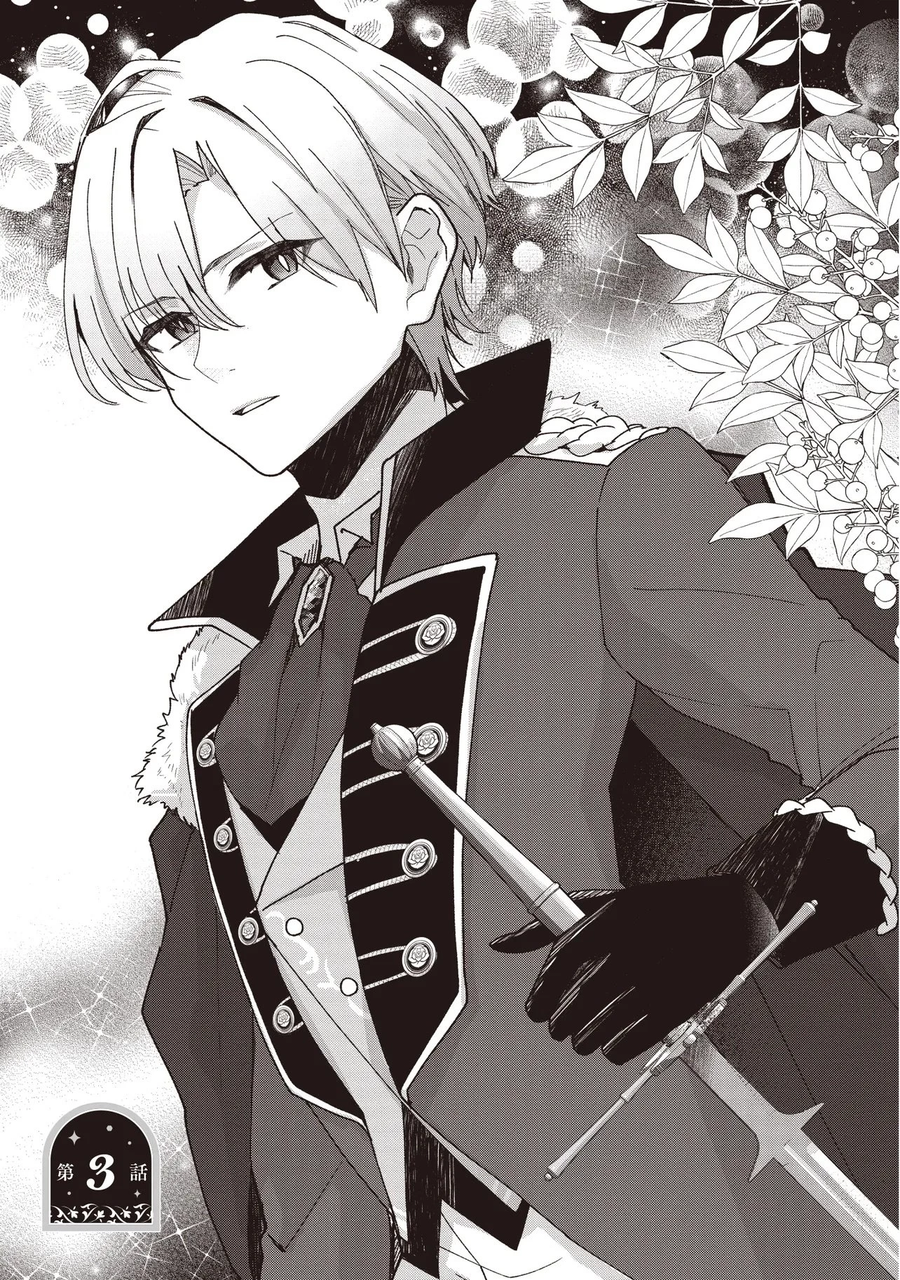 姿を偽っていた令嬢は、女嫌いな公爵様のお世話係をしているうちに溺愛されていたみたいです 第3話 - 1