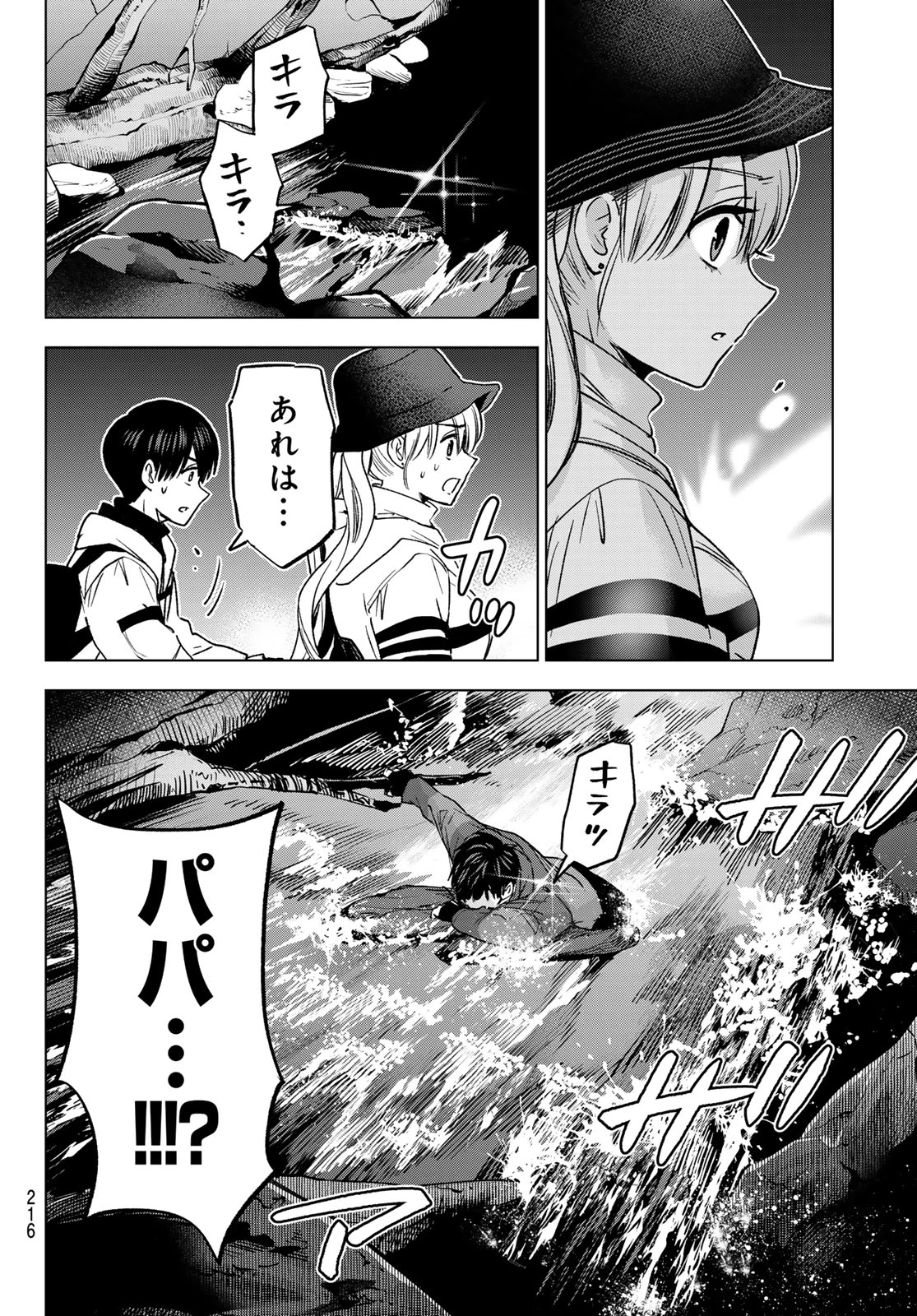 カッコウの許嫁 第292話 - 12