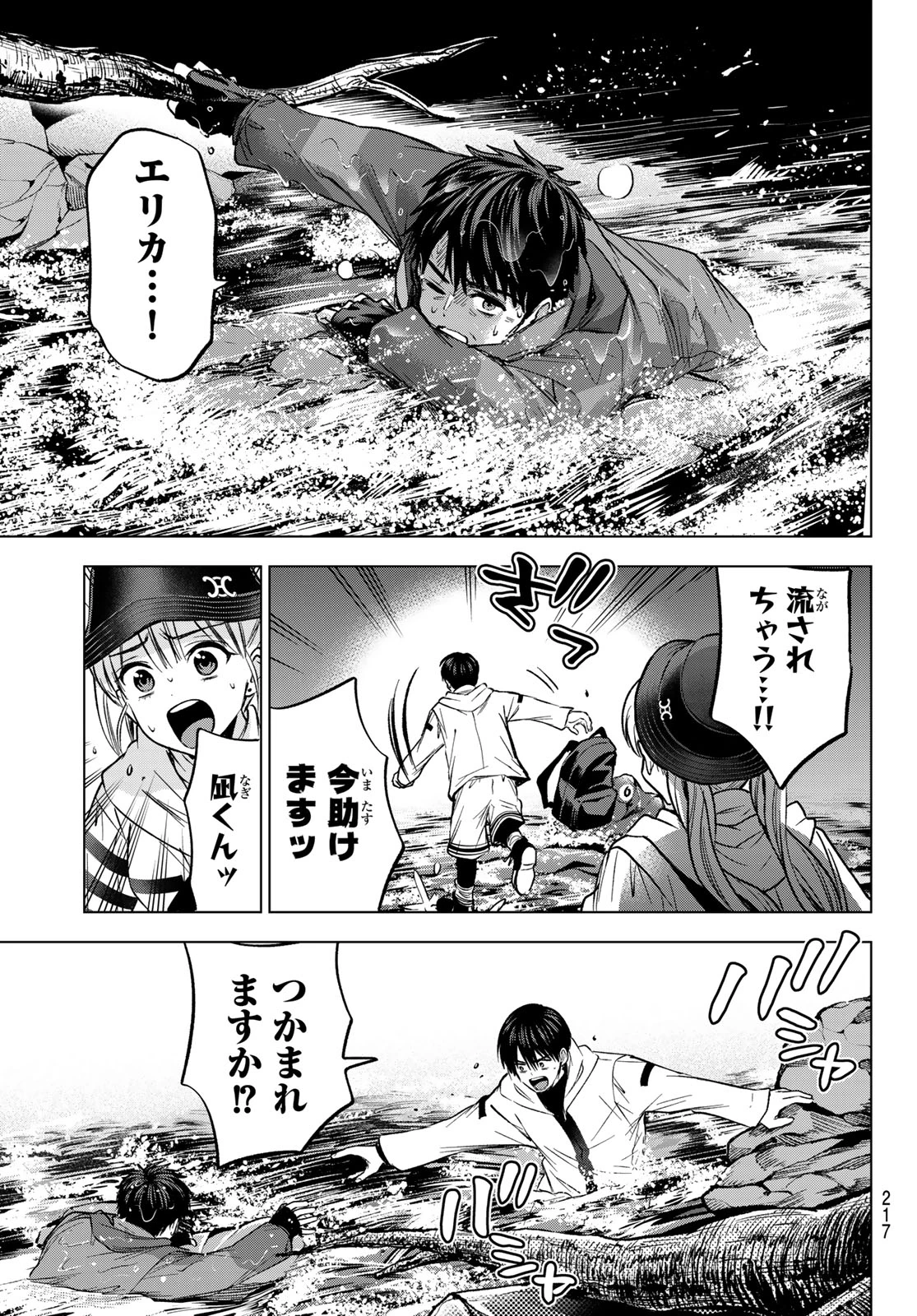 カッコウの許嫁 第292話 - 13