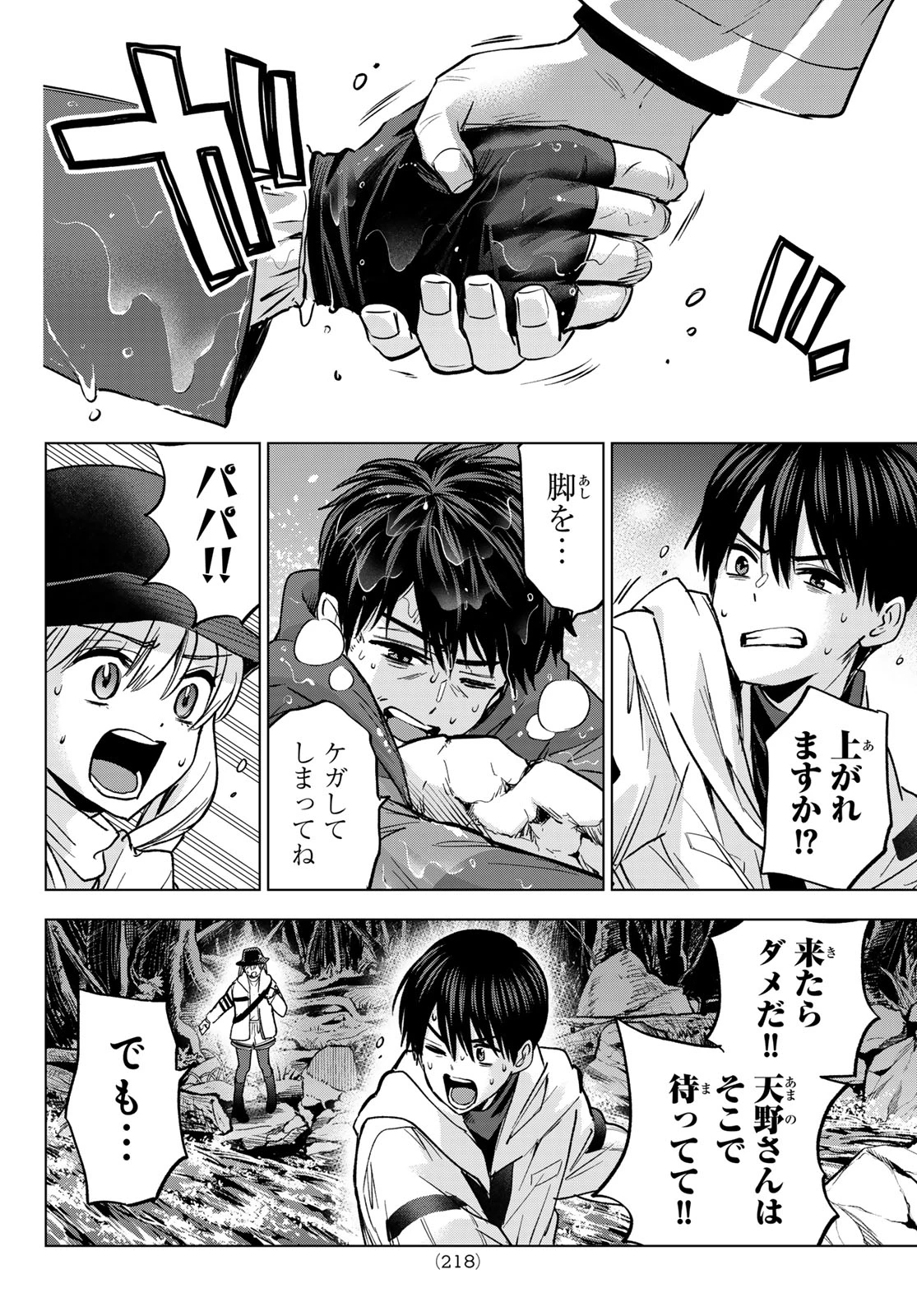 カッコウの許嫁 第292話 - 14