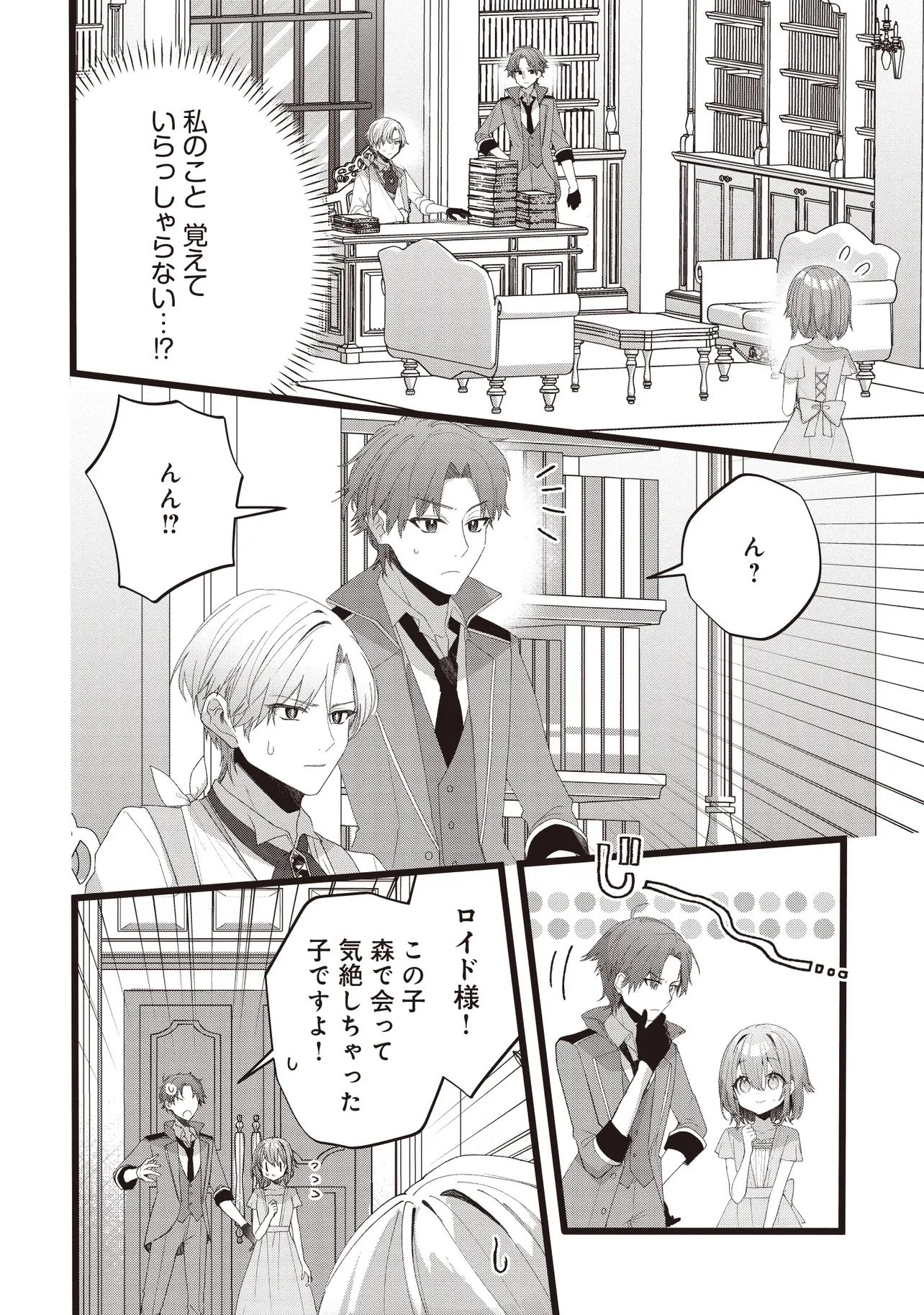 姿を偽っていた令嬢は、女嫌いな公爵様のお世話係をしているうちに溺愛されていたみたいです 第3話 - 2