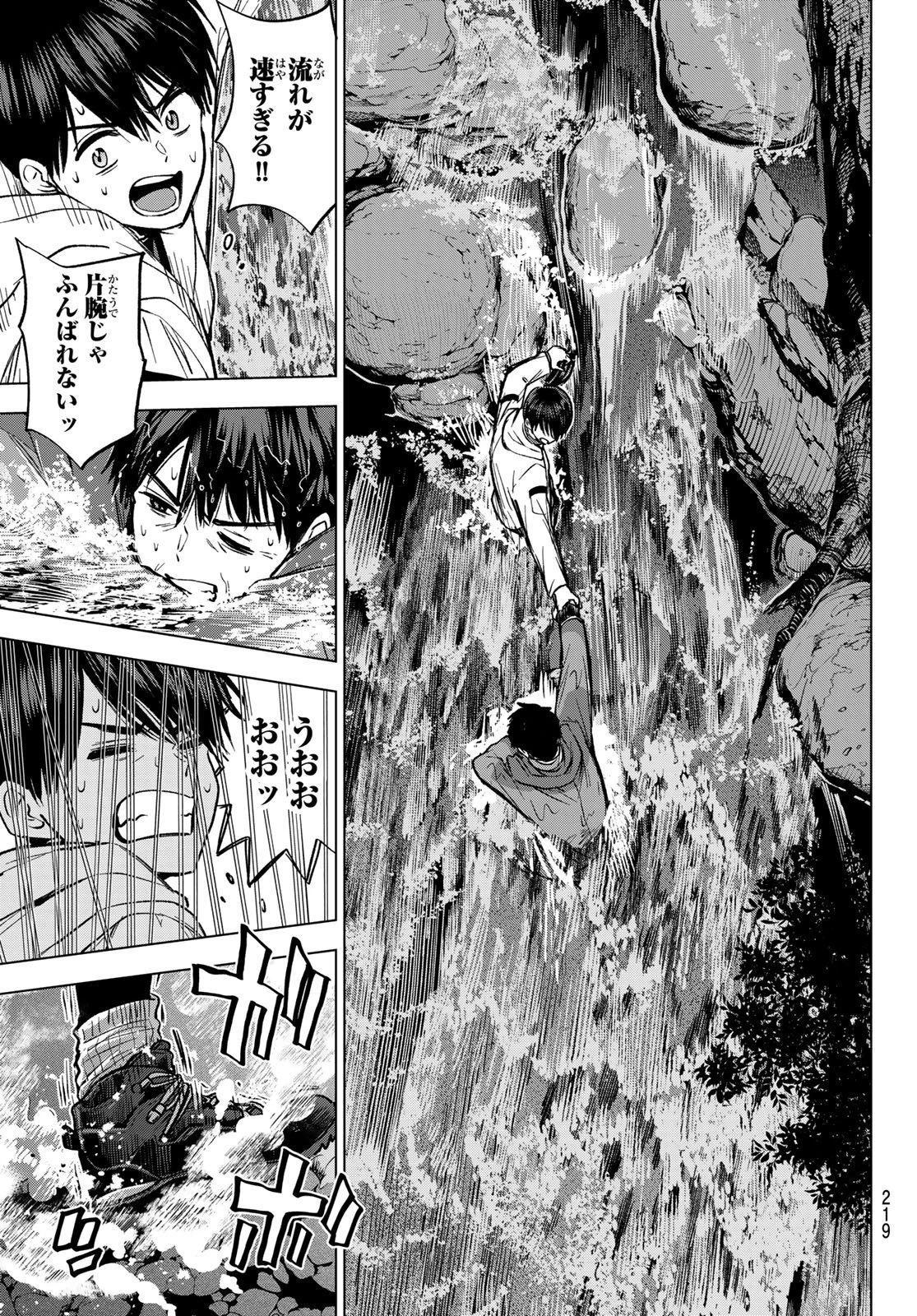 カッコウの許嫁 第292話 - 15