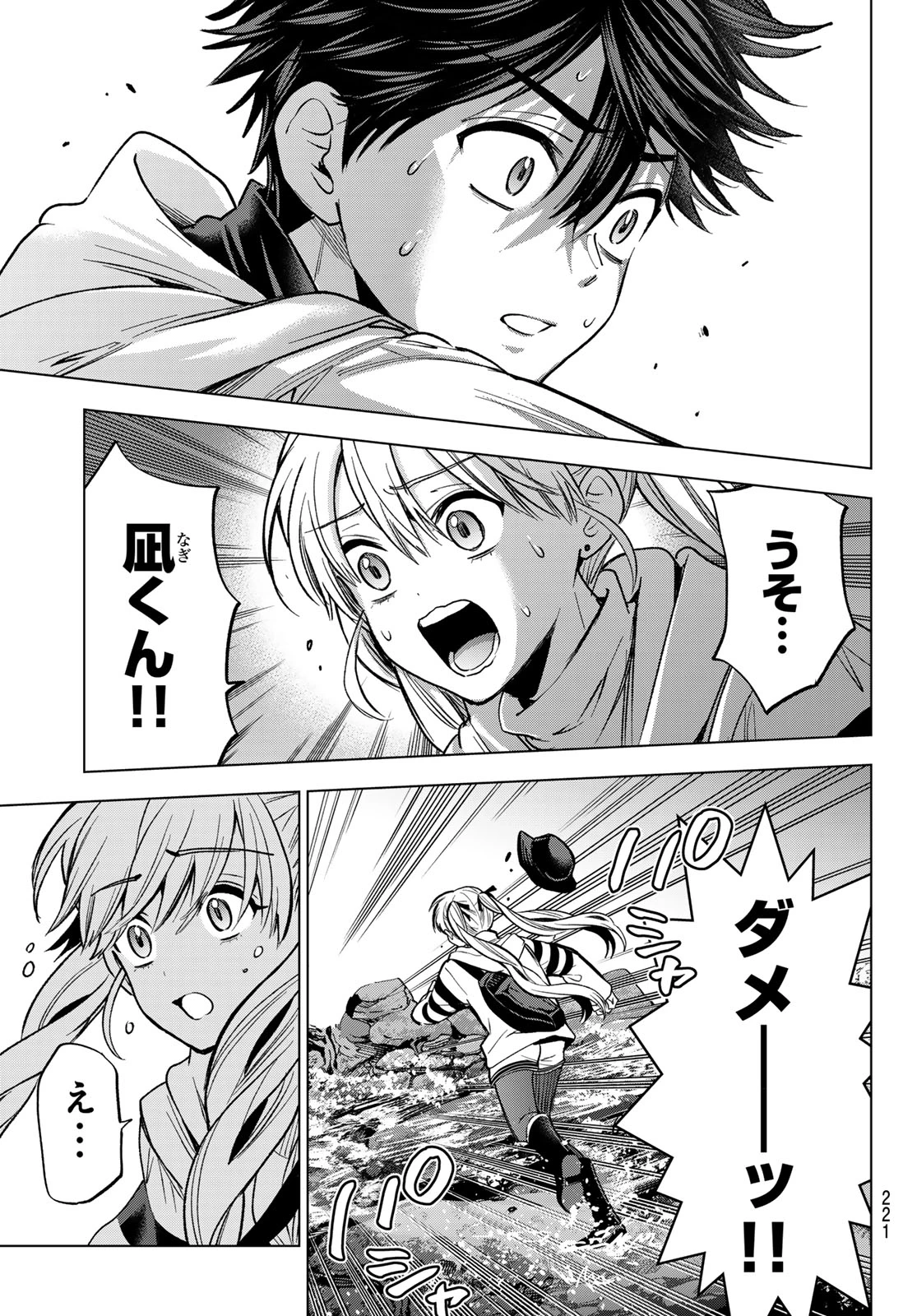 カッコウの許嫁 第292話 - 17