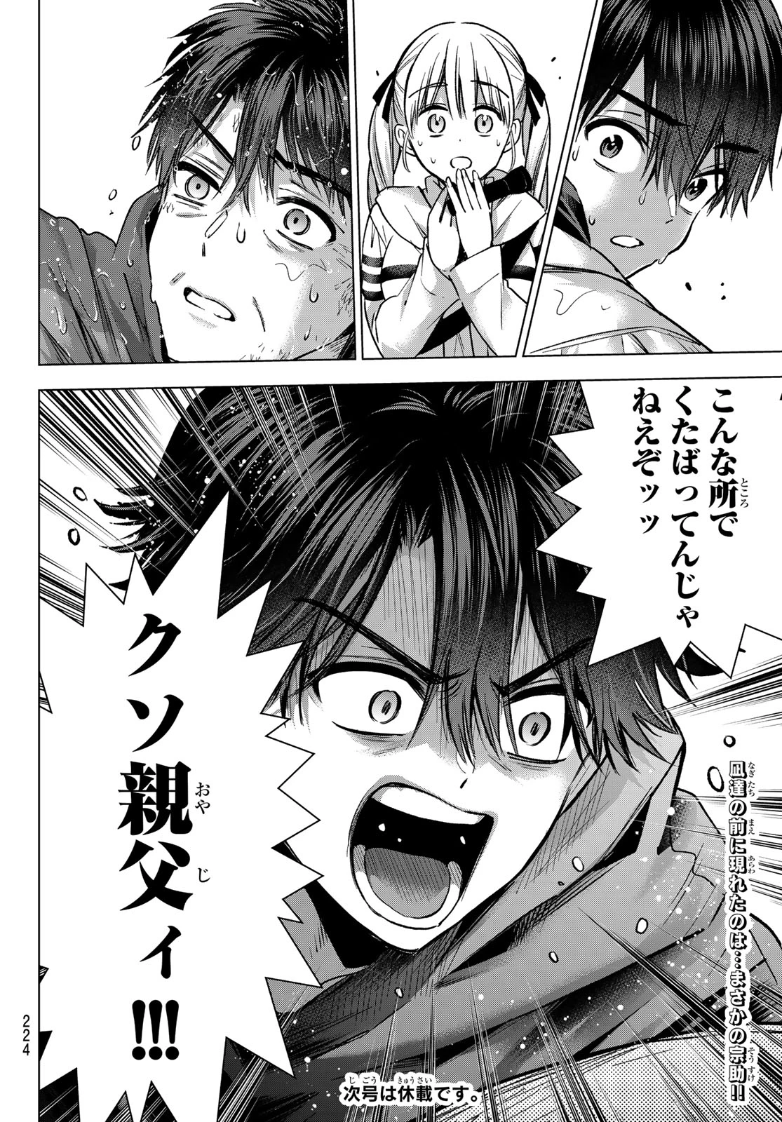 カッコウの許嫁 第292話 - 20