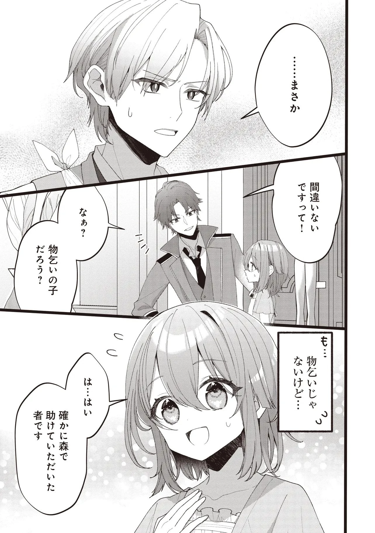 姿を偽っていた令嬢は、女嫌いな公爵様のお世話係をしているうちに溺愛されていたみたいです 第3話 - 3