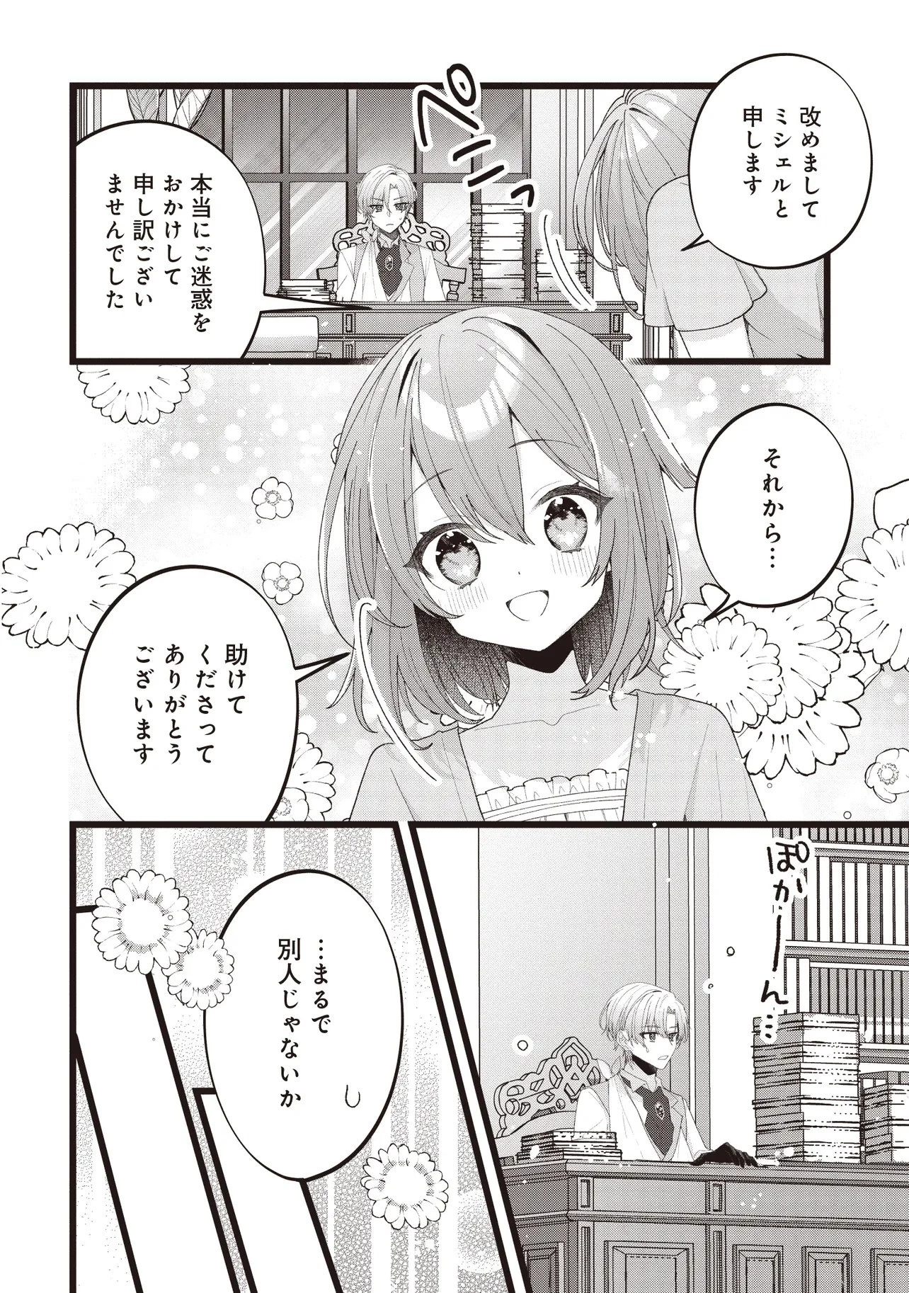 姿を偽っていた令嬢は、女嫌いな公爵様のお世話係をしているうちに溺愛されていたみたいです 第3話 - 4