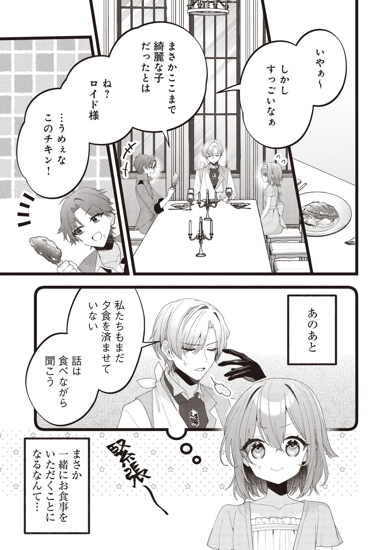 姿を偽っていた令嬢は、女嫌いな公爵様のお世話係をしているうちに溺愛されていたみたいです 第3話 - 5