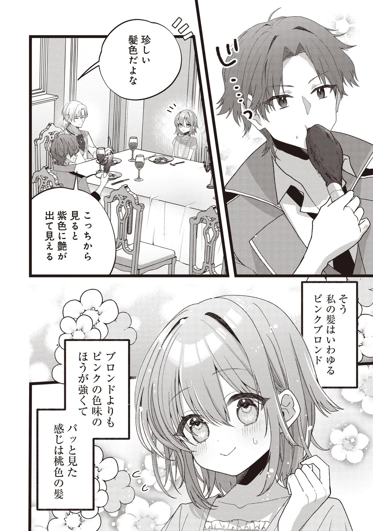 姿を偽っていた令嬢は、女嫌いな公爵様のお世話係をしているうちに溺愛されていたみたいです 第3話 - 6