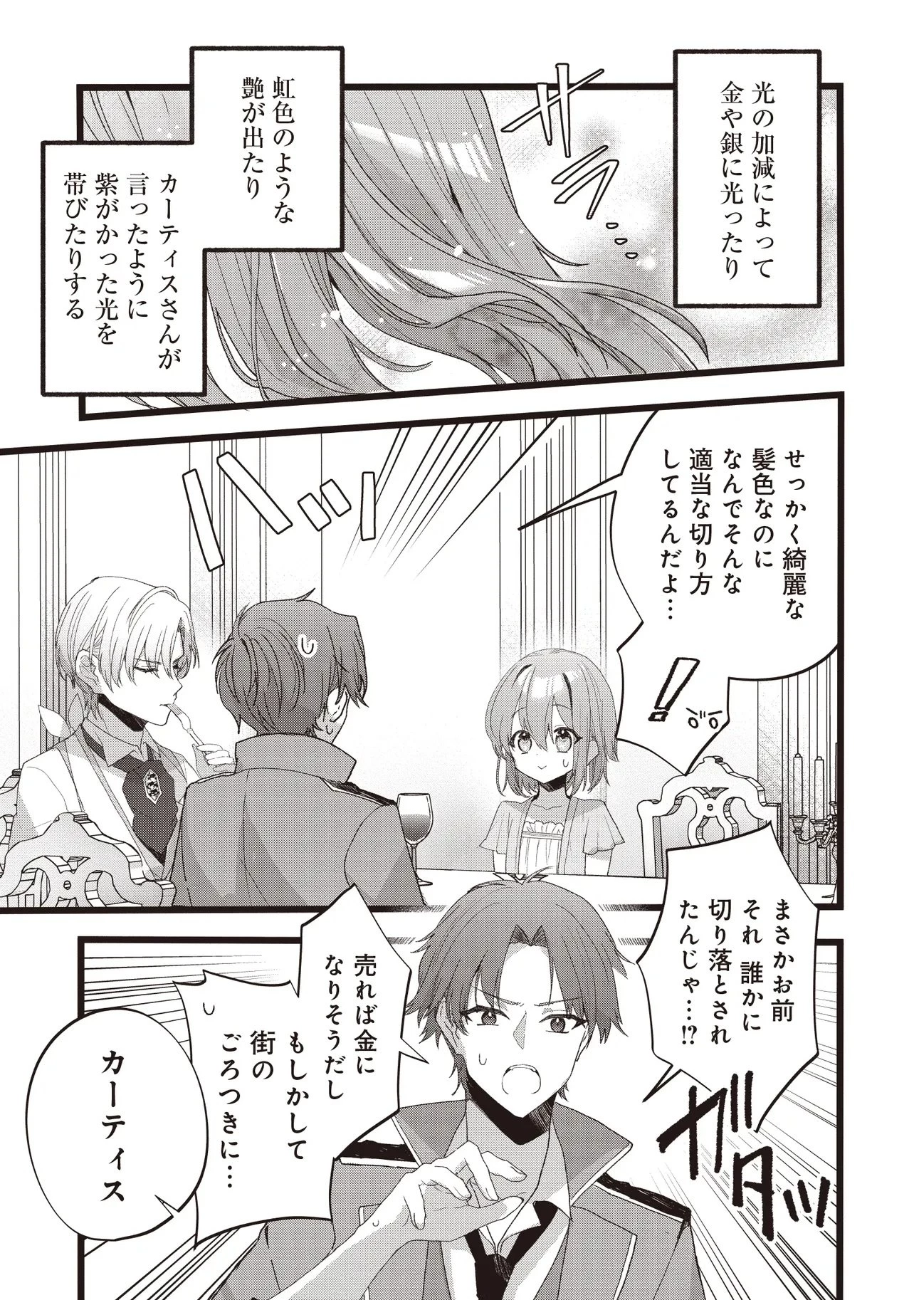 姿を偽っていた令嬢は、女嫌いな公爵様のお世話係をしているうちに溺愛されていたみたいです 第3話 - 7