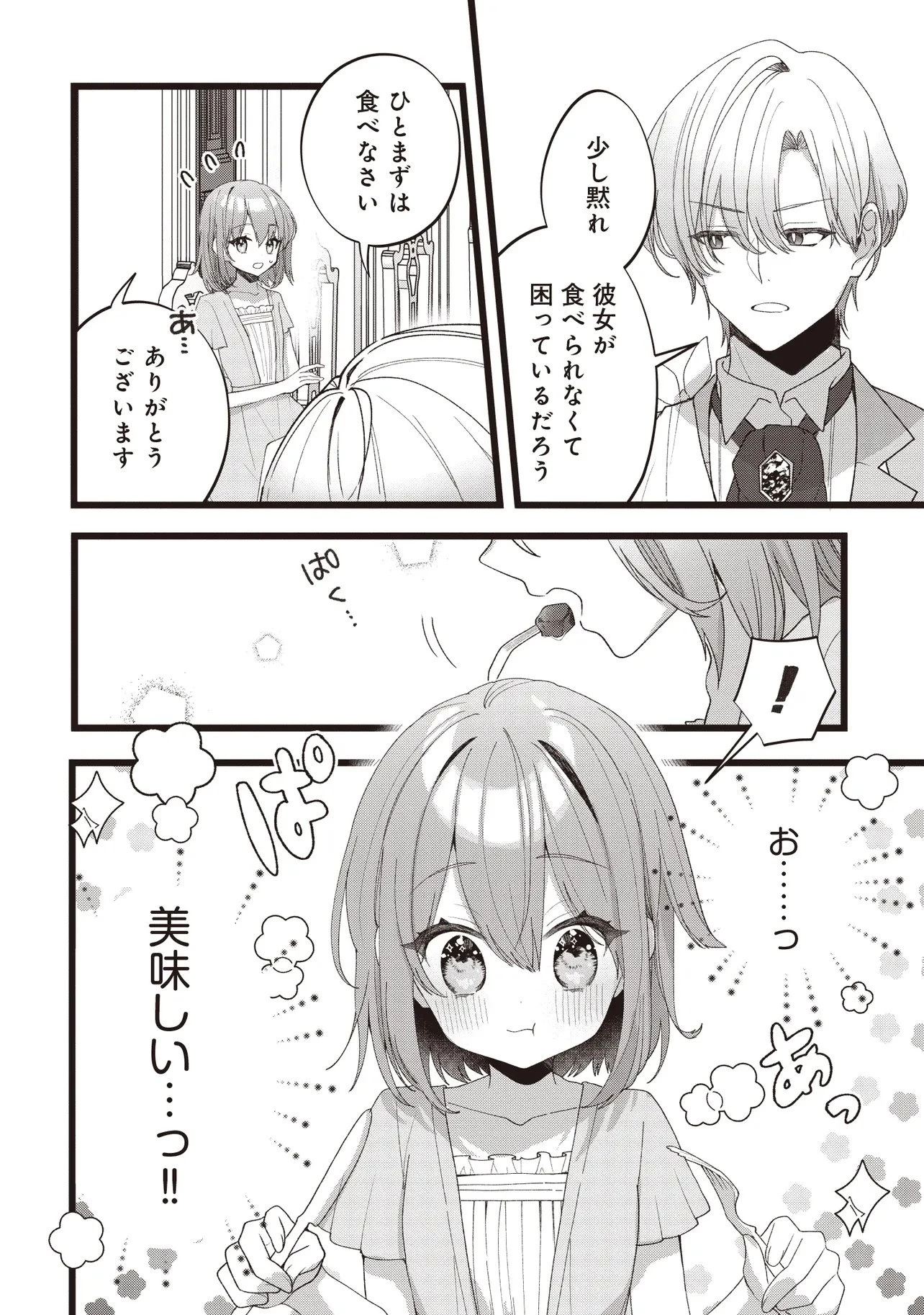 姿を偽っていた令嬢は、女嫌いな公爵様のお世話係をしているうちに溺愛されていたみたいです 第3話 - 8