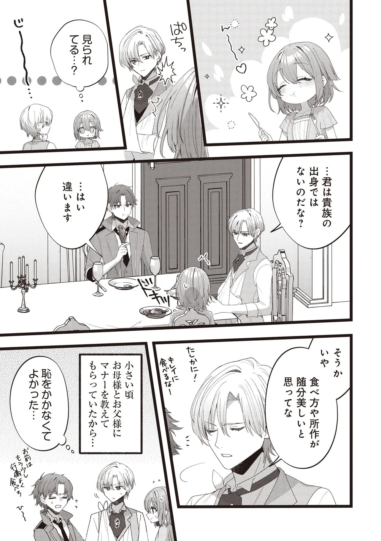 姿を偽っていた令嬢は、女嫌いな公爵様のお世話係をしているうちに溺愛されていたみたいです 第3話 - 9