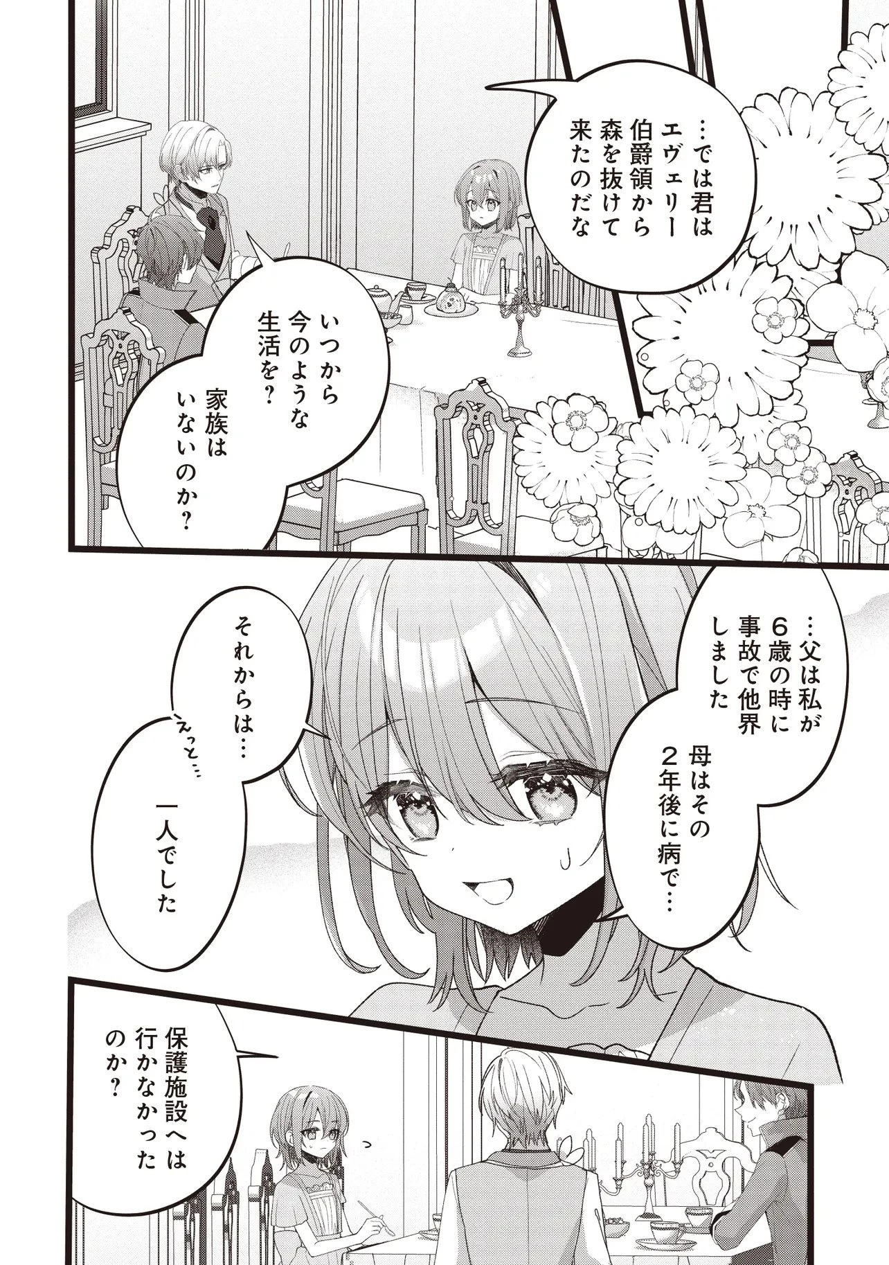 姿を偽っていた令嬢は、女嫌いな公爵様のお世話係をしているうちに溺愛されていたみたいです 第3話 - 10