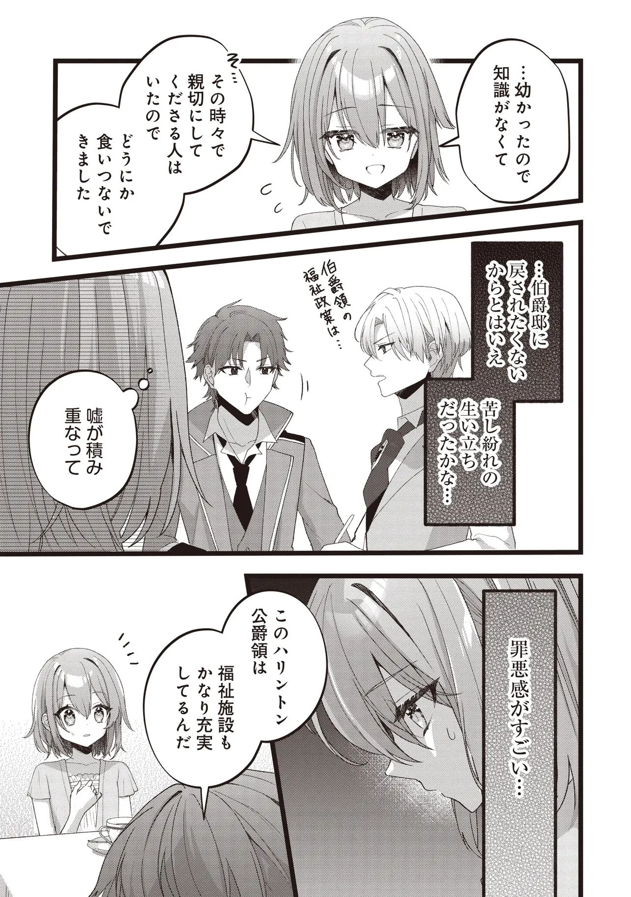 姿を偽っていた令嬢は、女嫌いな公爵様のお世話係をしているうちに溺愛されていたみたいです 第3話 - 11