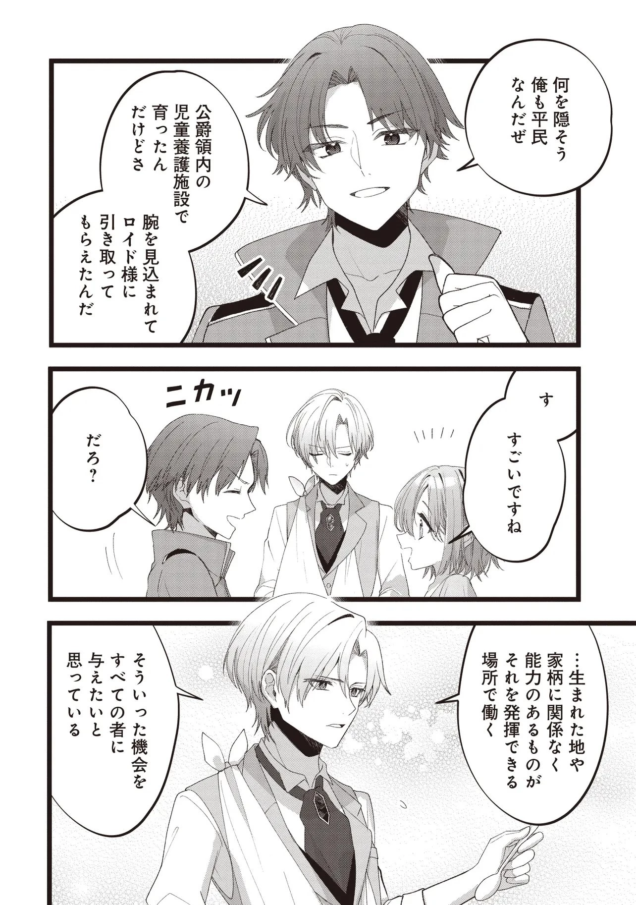 姿を偽っていた令嬢は、女嫌いな公爵様のお世話係をしているうちに溺愛されていたみたいです 第3話 - 12