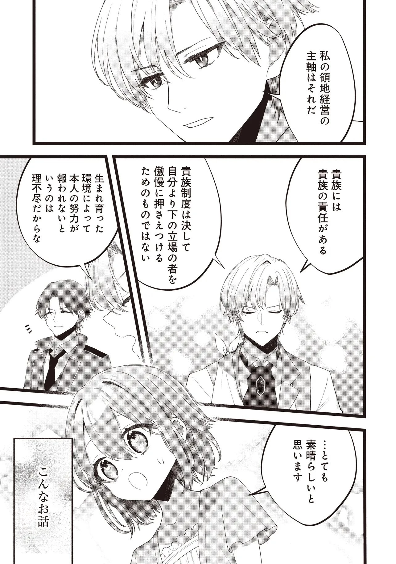 姿を偽っていた令嬢は、女嫌いな公爵様のお世話係をしているうちに溺愛されていたみたいです 第3話 - 13