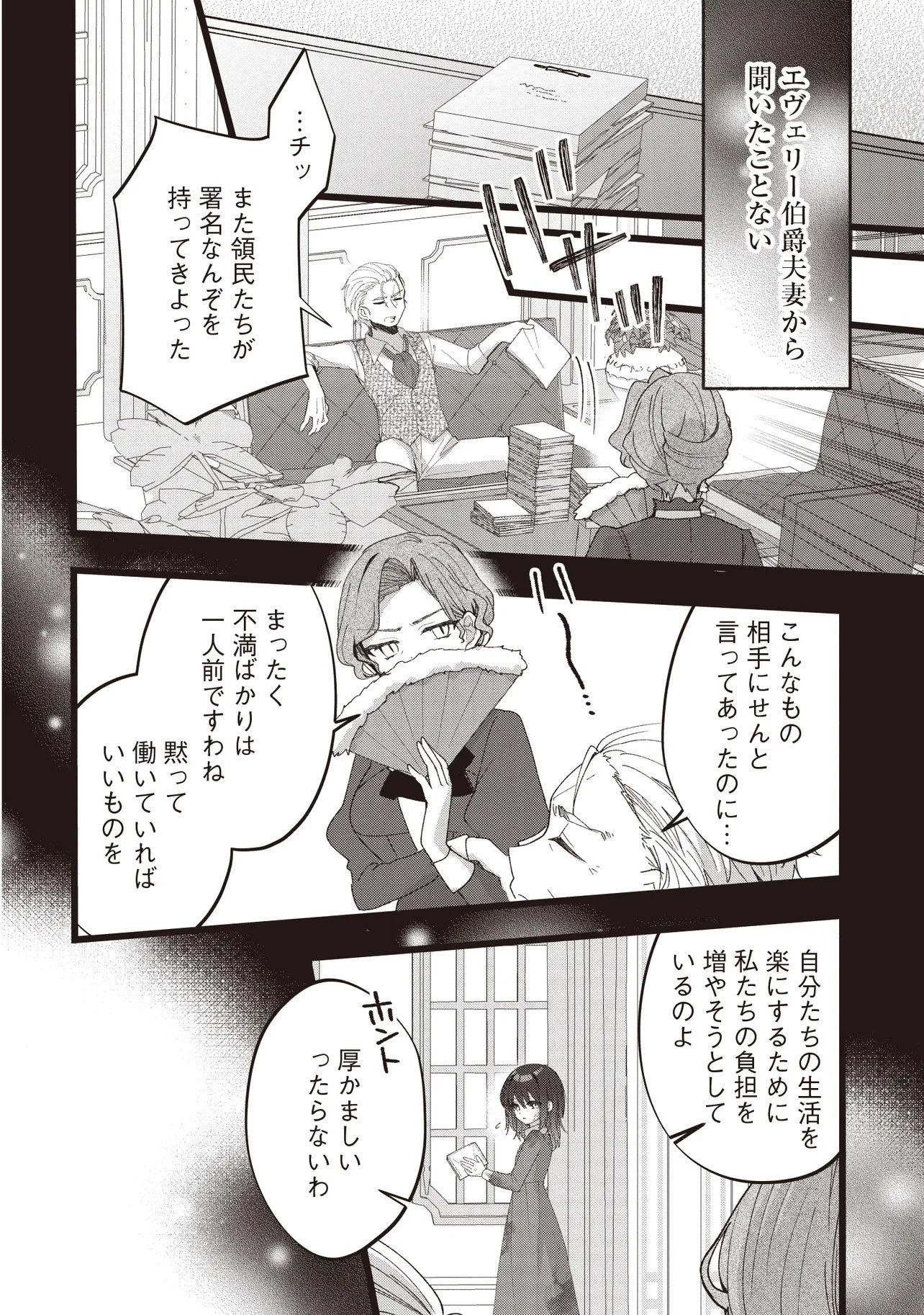 姿を偽っていた令嬢は、女嫌いな公爵様のお世話係をしているうちに溺愛されていたみたいです 第3話 - 14