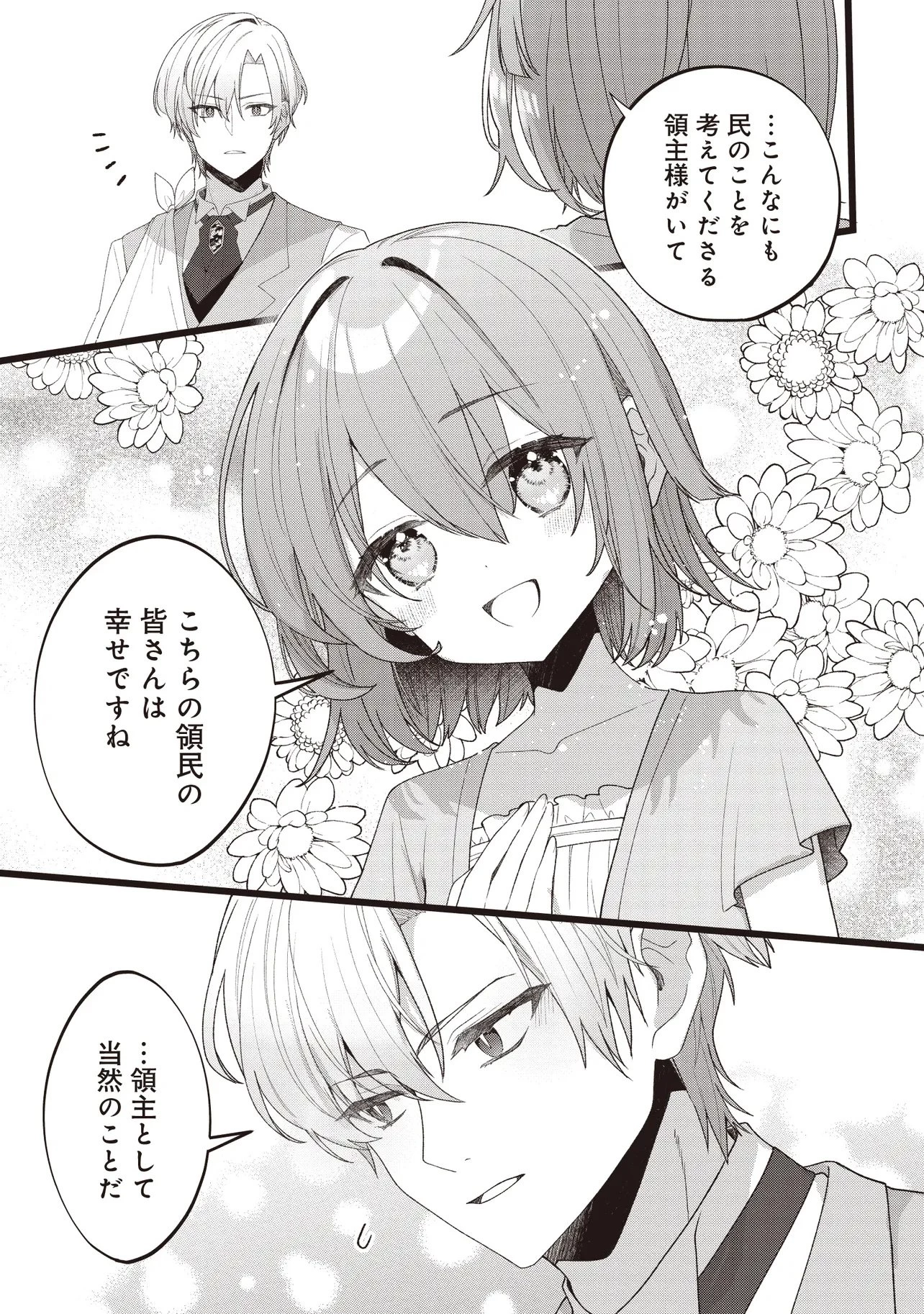 姿を偽っていた令嬢は、女嫌いな公爵様のお世話係をしているうちに溺愛されていたみたいです 第3話 - 15