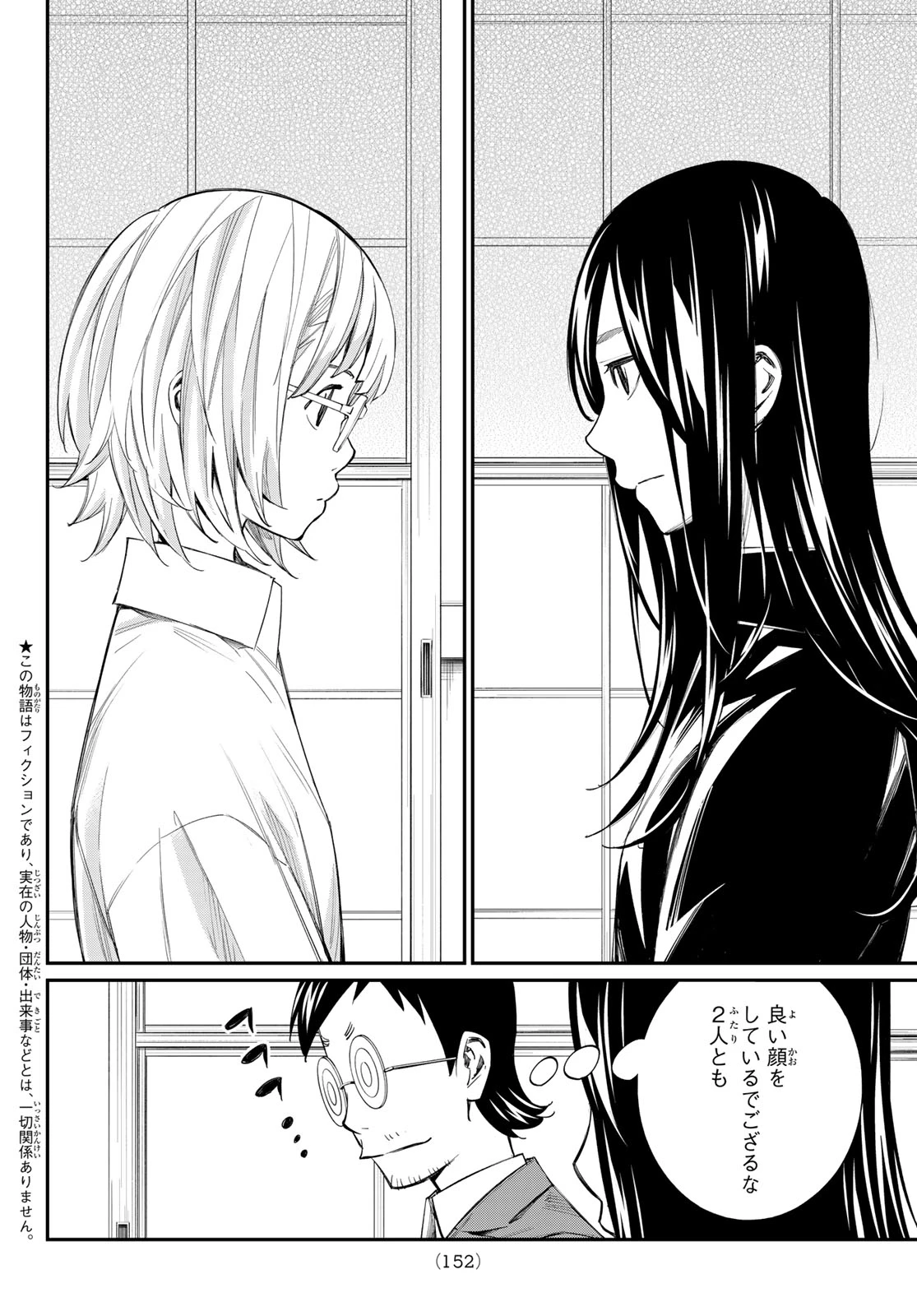 盤上のオリオン 第94話 - 4