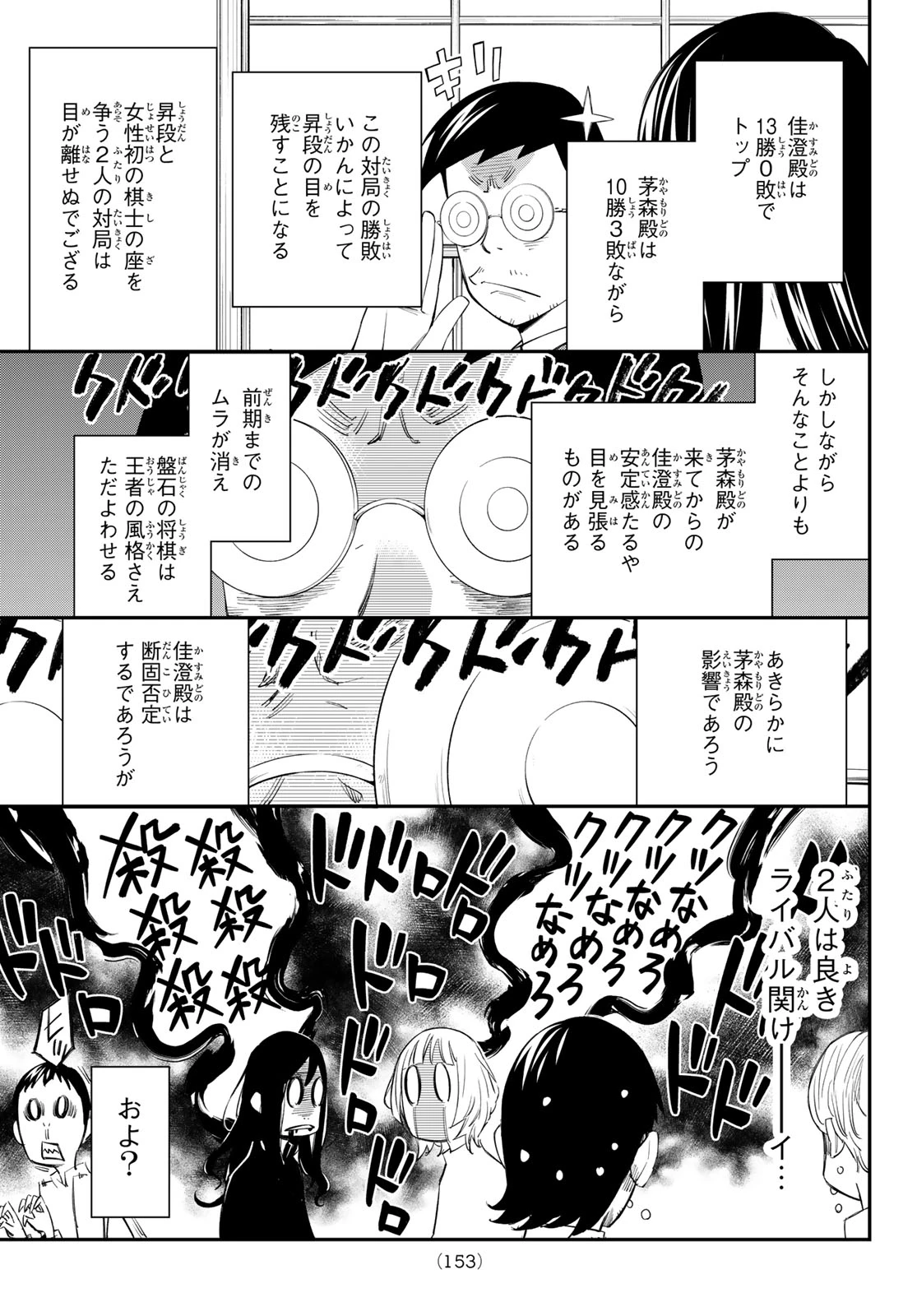 盤上のオリオン 第94話 - 5