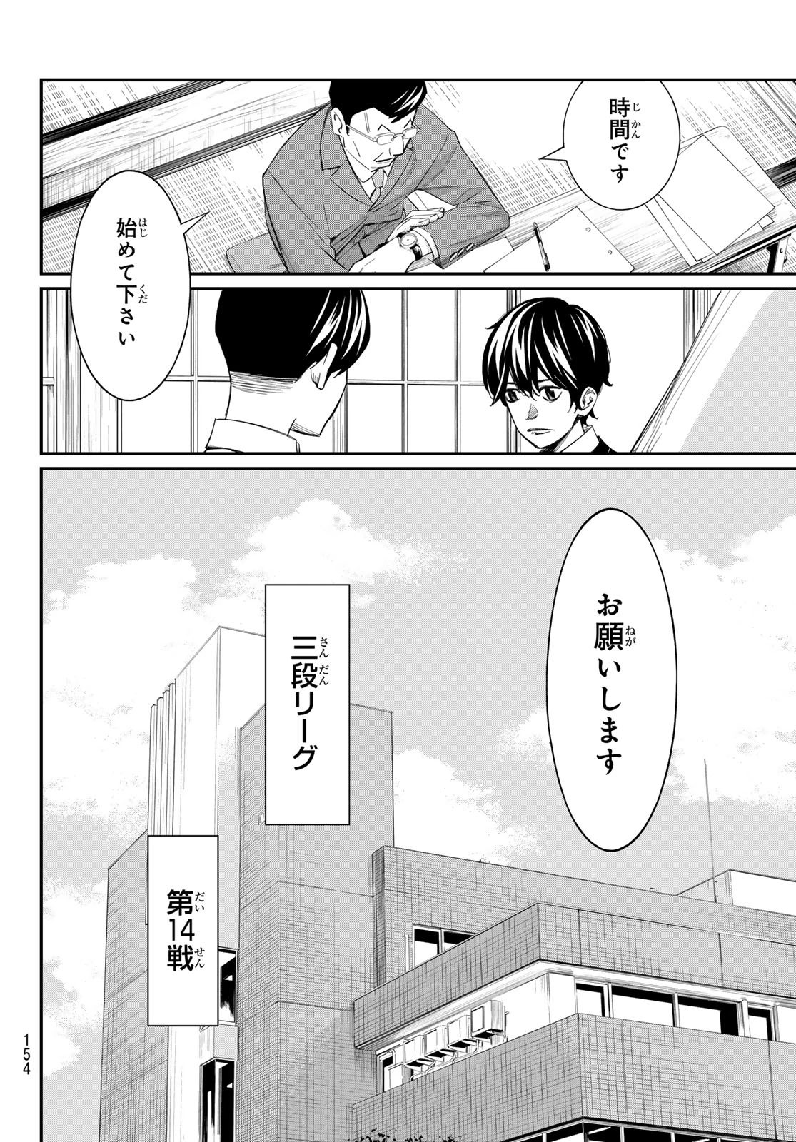 盤上のオリオン 第94話 - 6