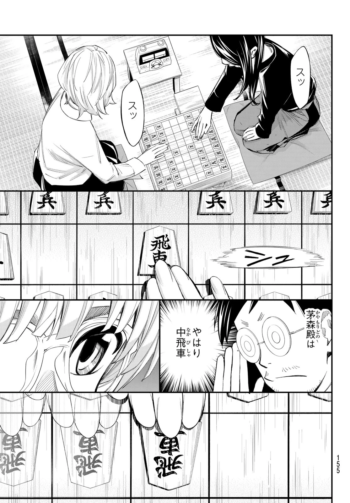 盤上のオリオン 第94話 - 7