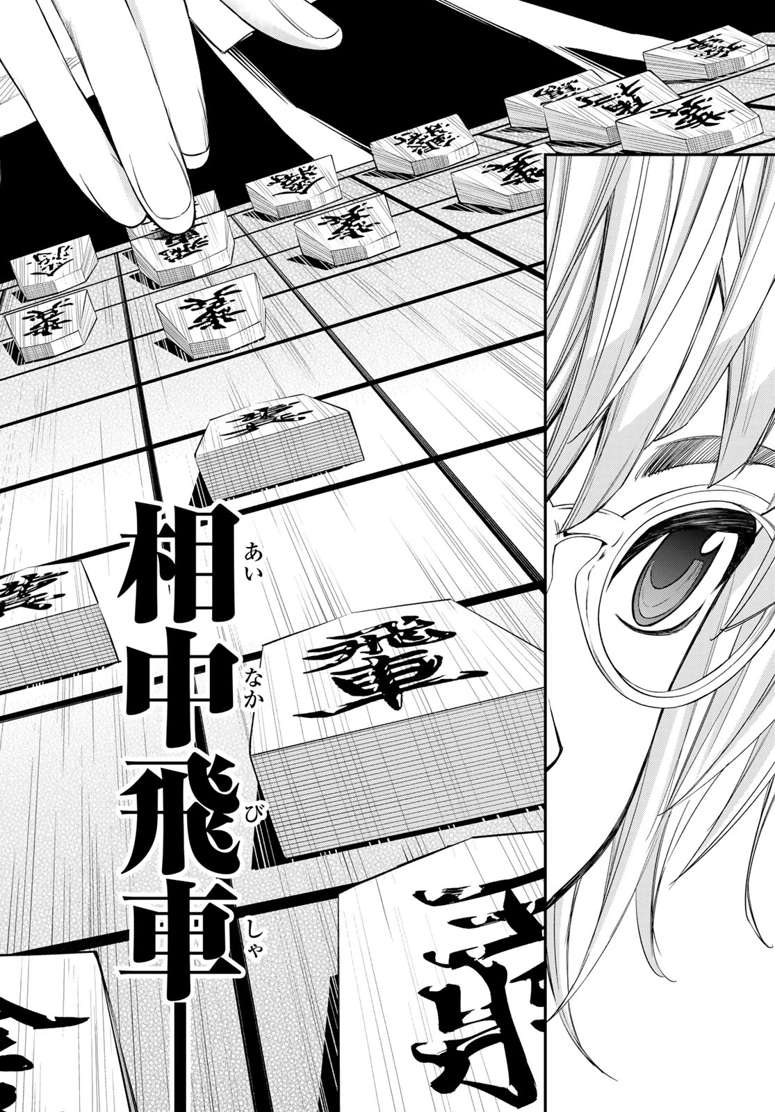 盤上のオリオン 第94話 - 8