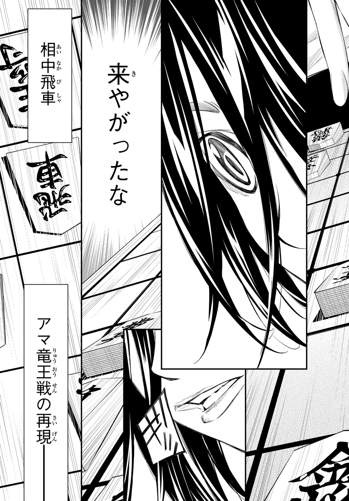 盤上のオリオン 第94話 - 9