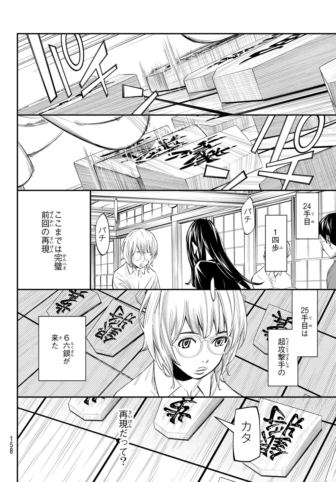 盤上のオリオン 第94話 - 10