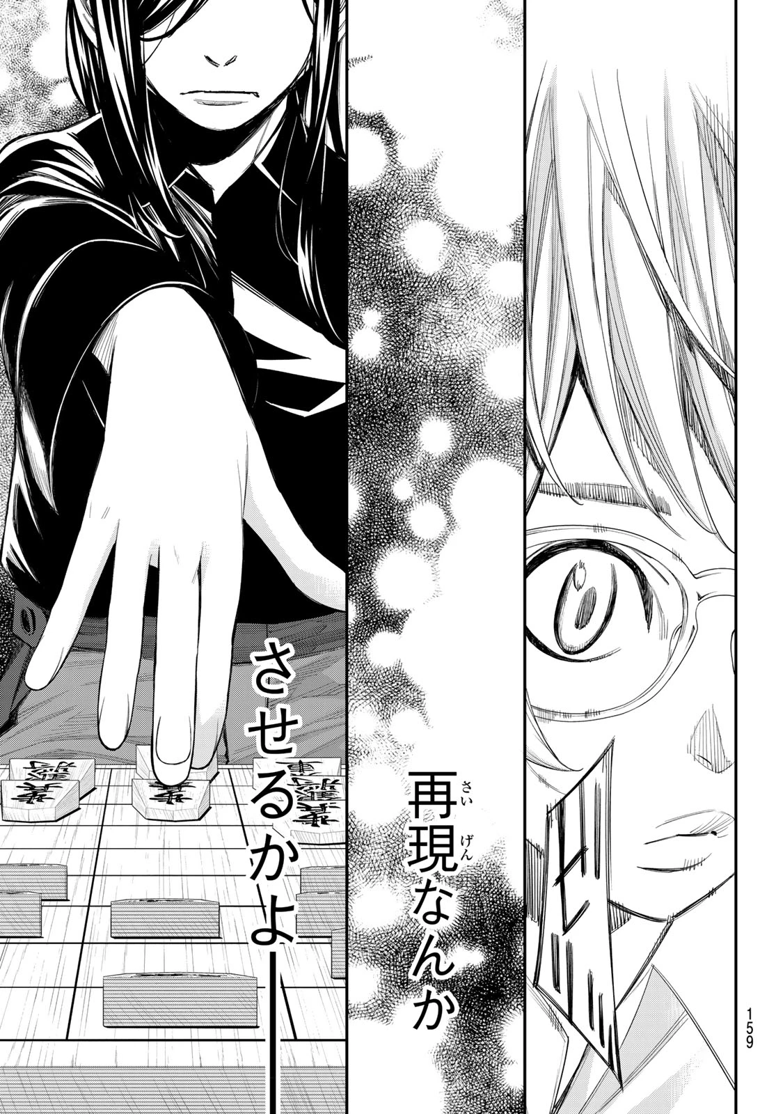 盤上のオリオン 第94話 - 11