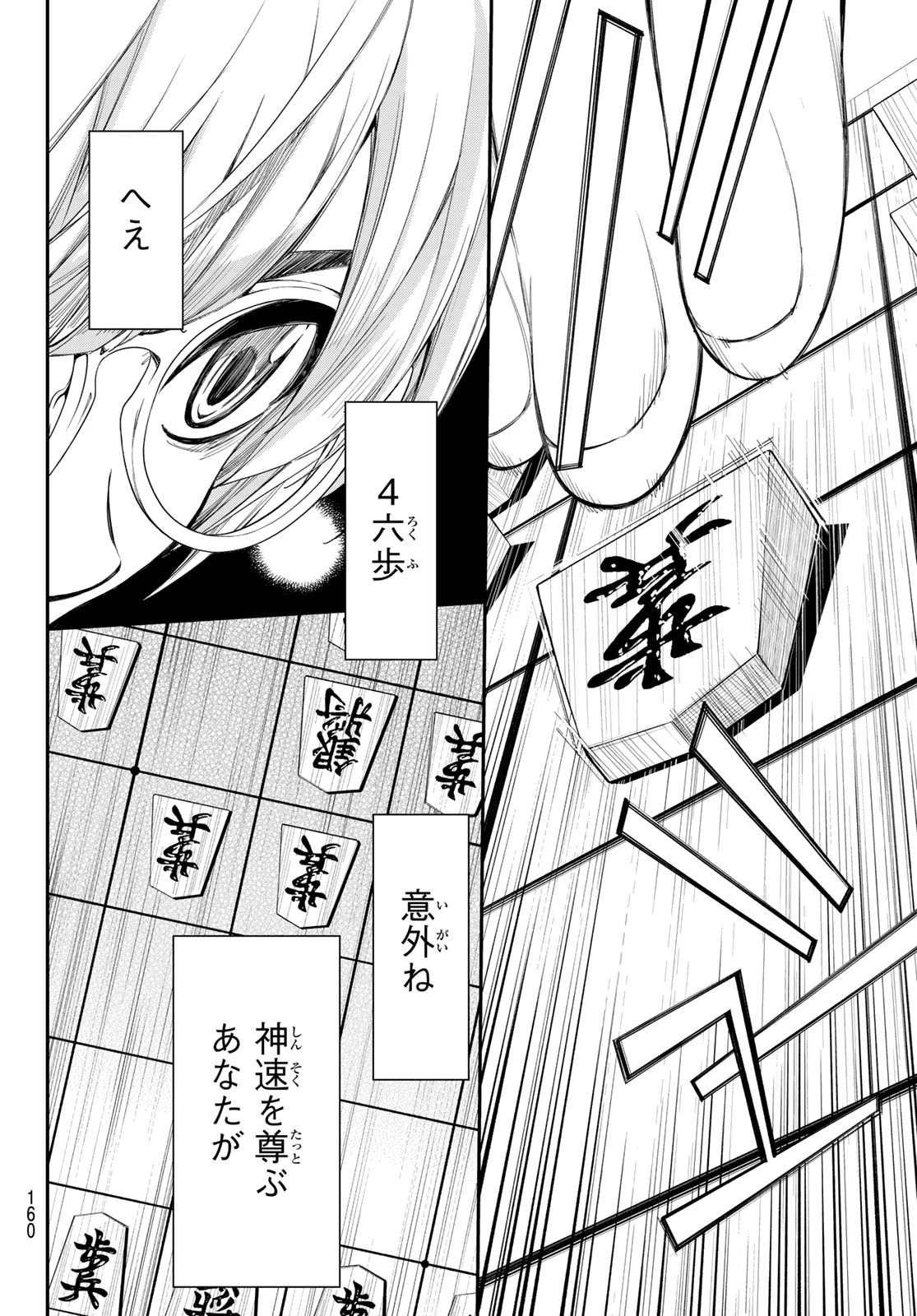 盤上のオリオン 第94話 - 12