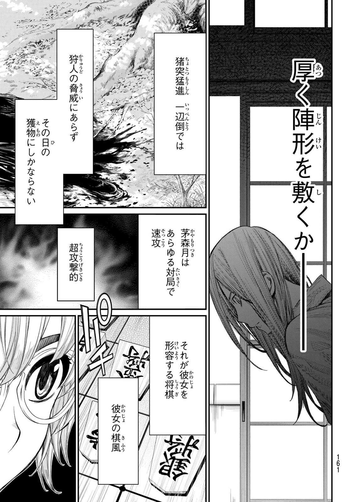 盤上のオリオン 第94話 - 13