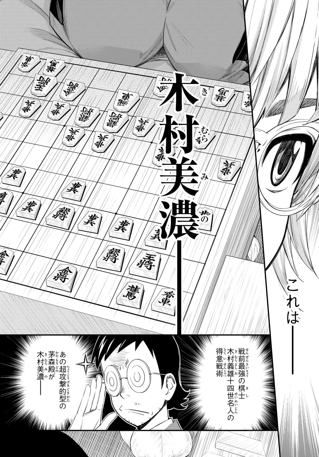 盤上のオリオン 第94話 - 14