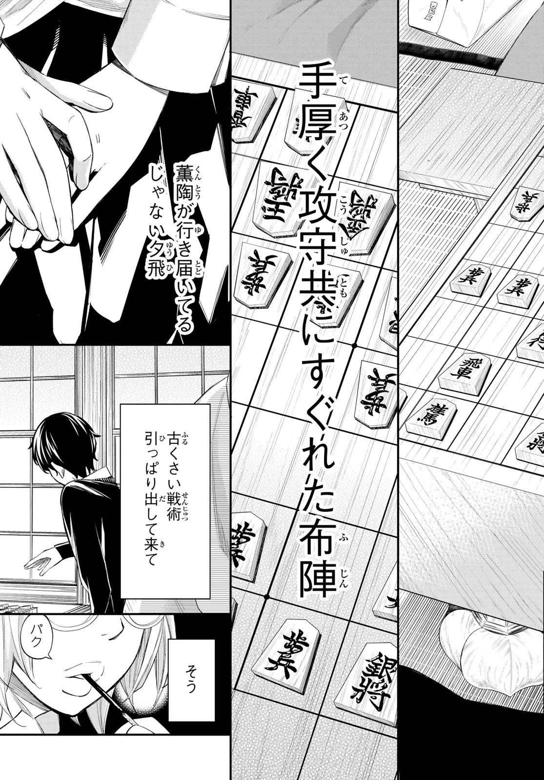 盤上のオリオン 第94話 - 15