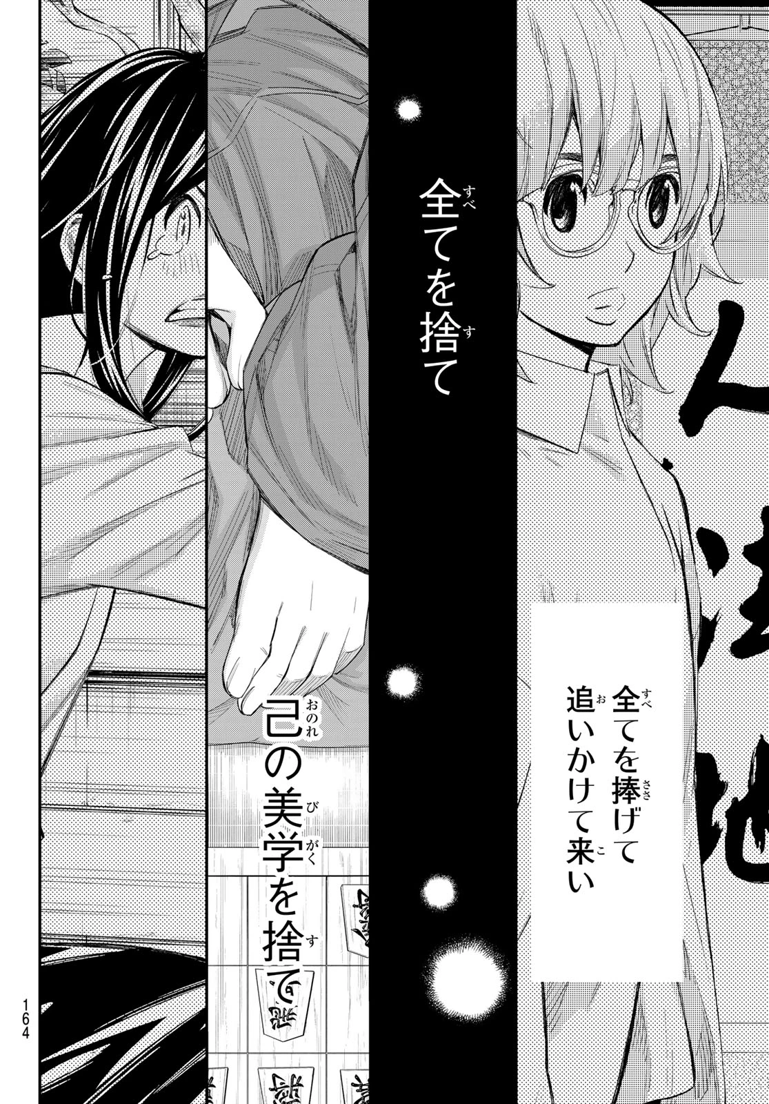 盤上のオリオン 第94話 - 16