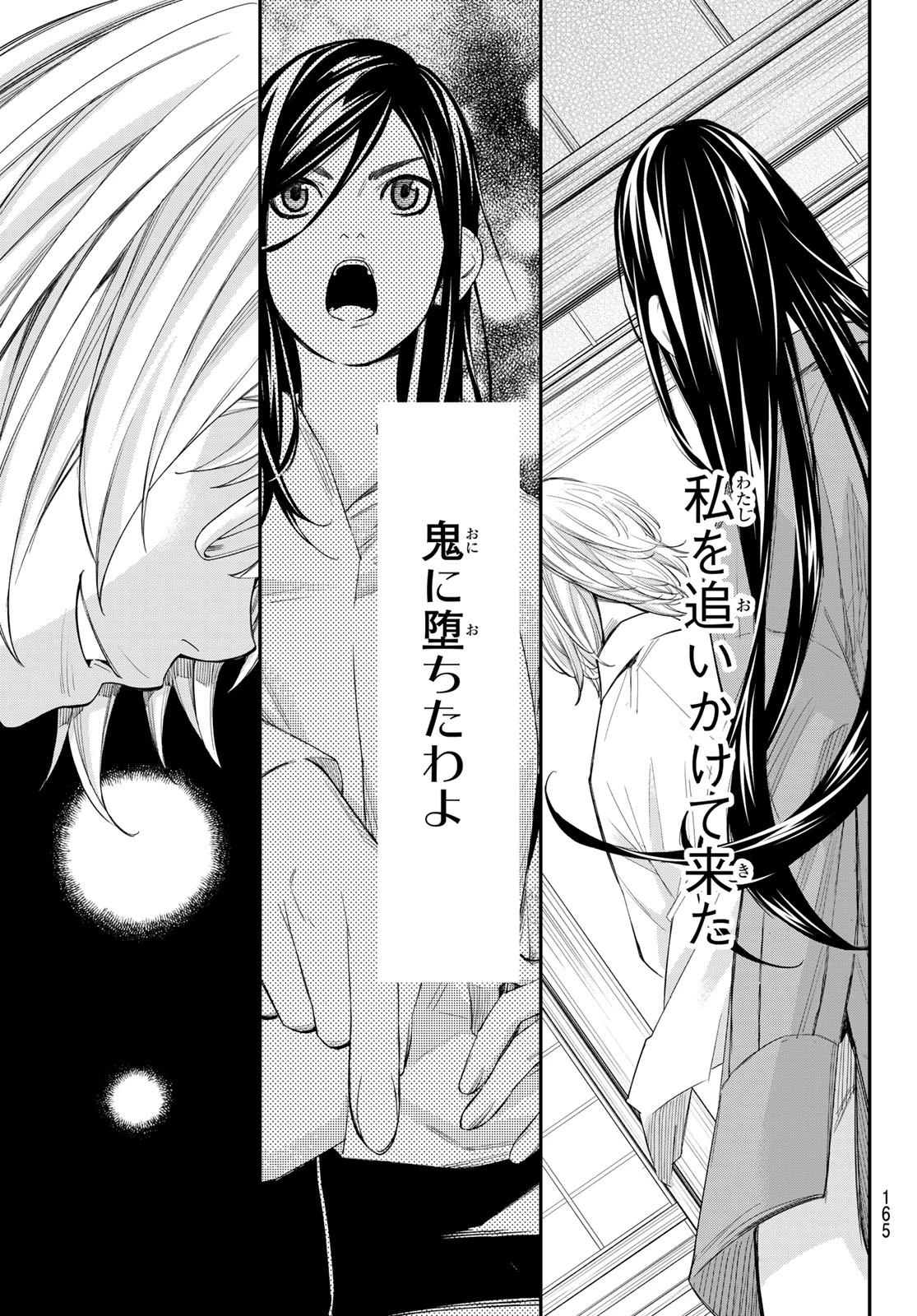 盤上のオリオン 第94話 - 17