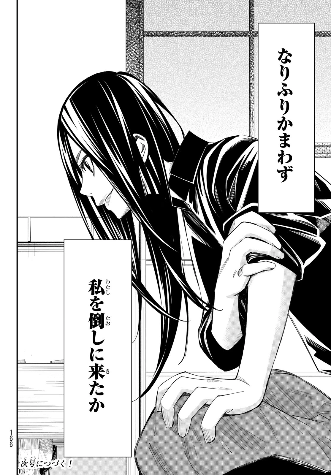 盤上のオリオン 第94話 - 18