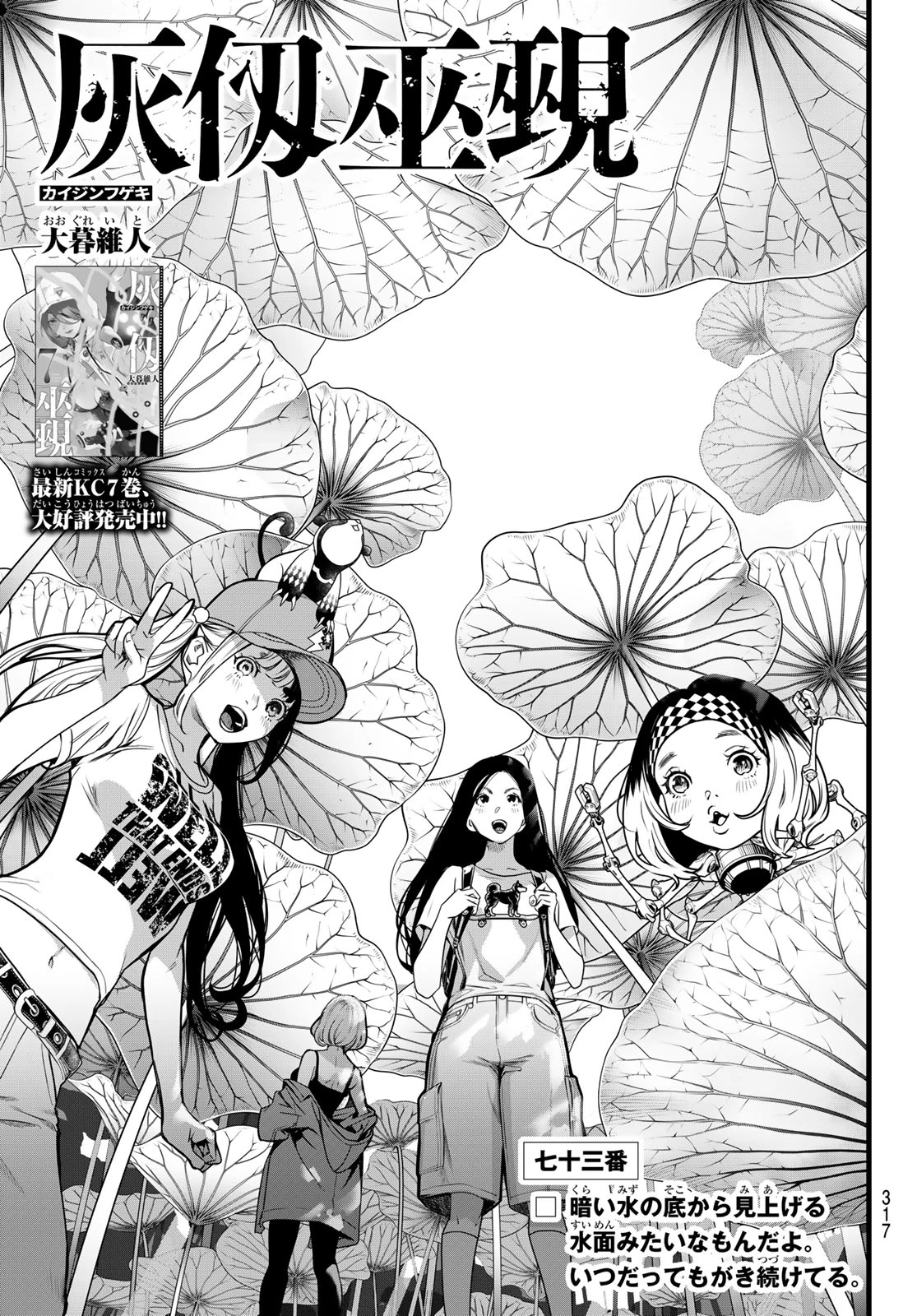 灰仭巫覡 第73話 - 1