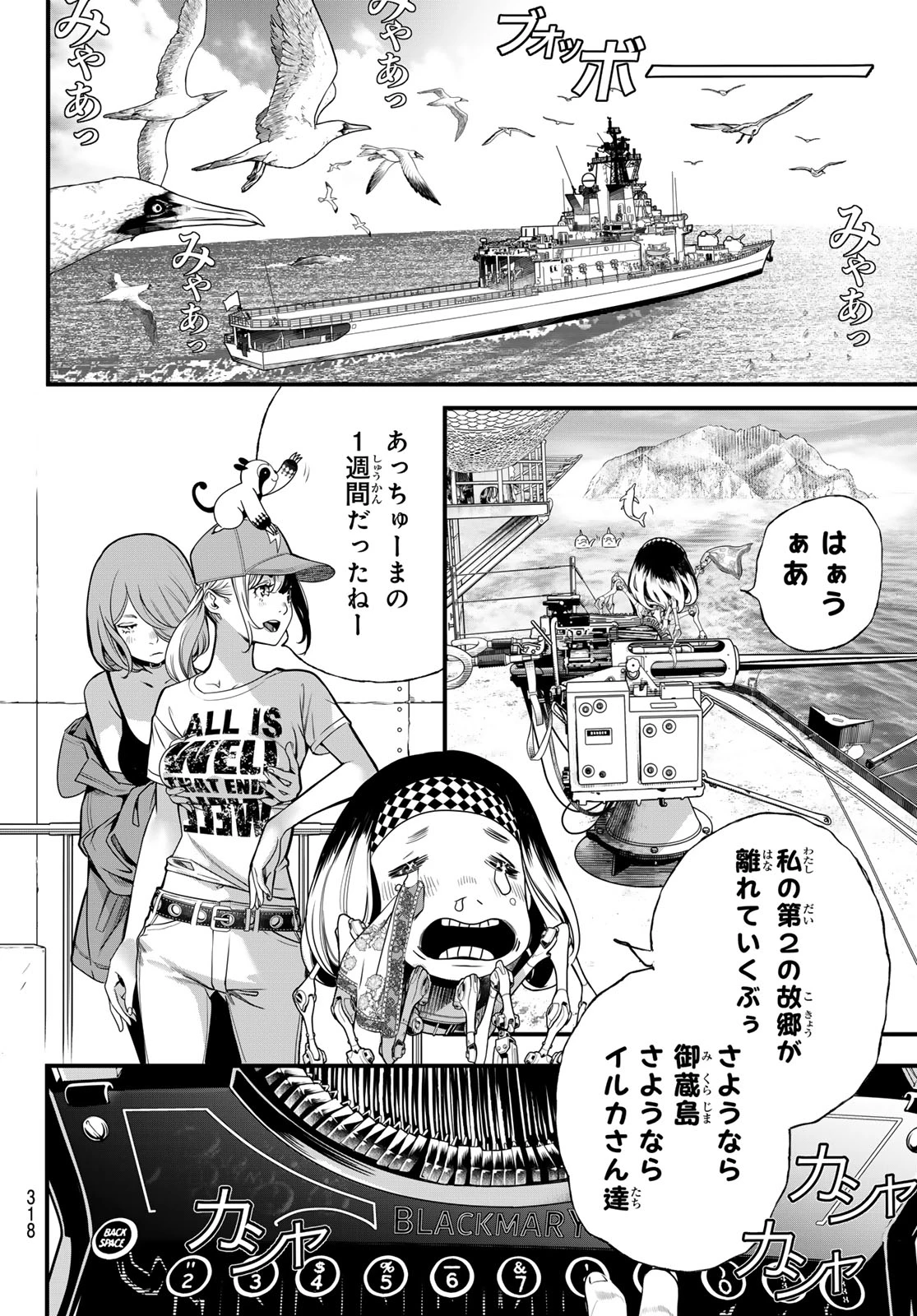 灰仭巫覡 第73話 - 2