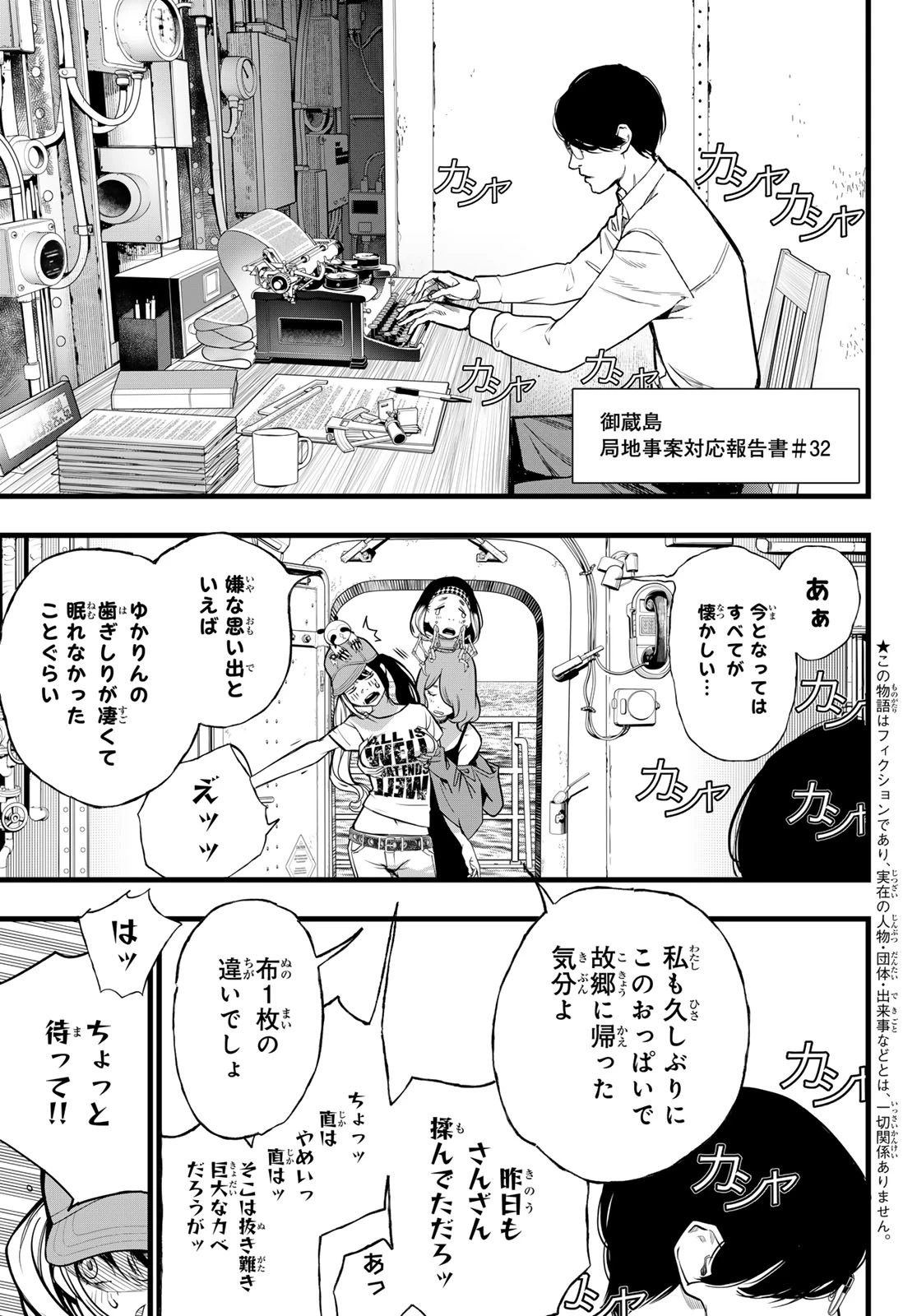 灰仭巫覡 第73話 - 3
