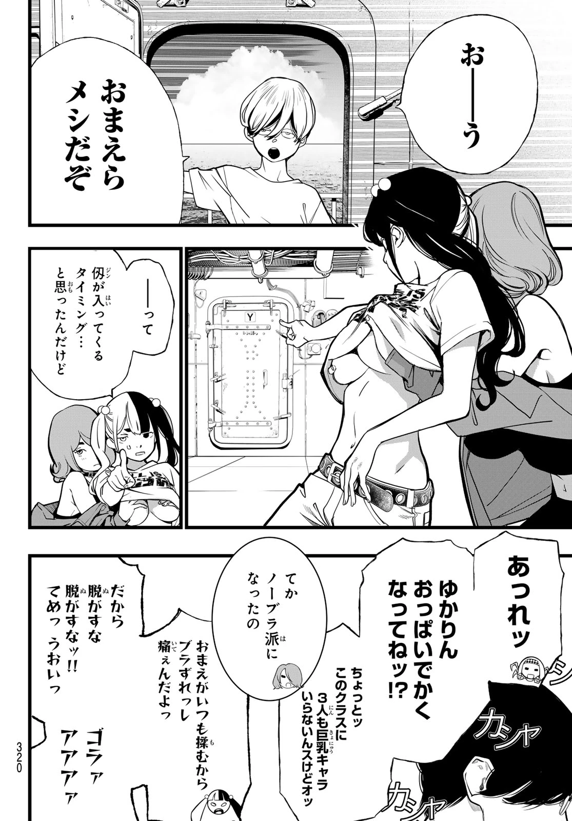 灰仭巫覡 第73話 - 4