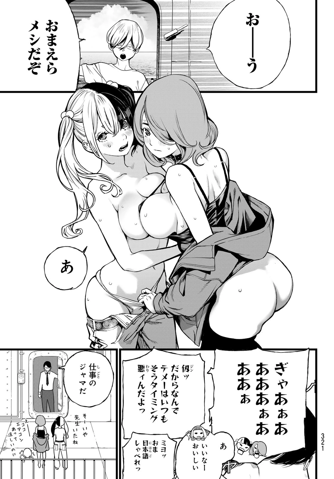 灰仭巫覡 第73話 - 5