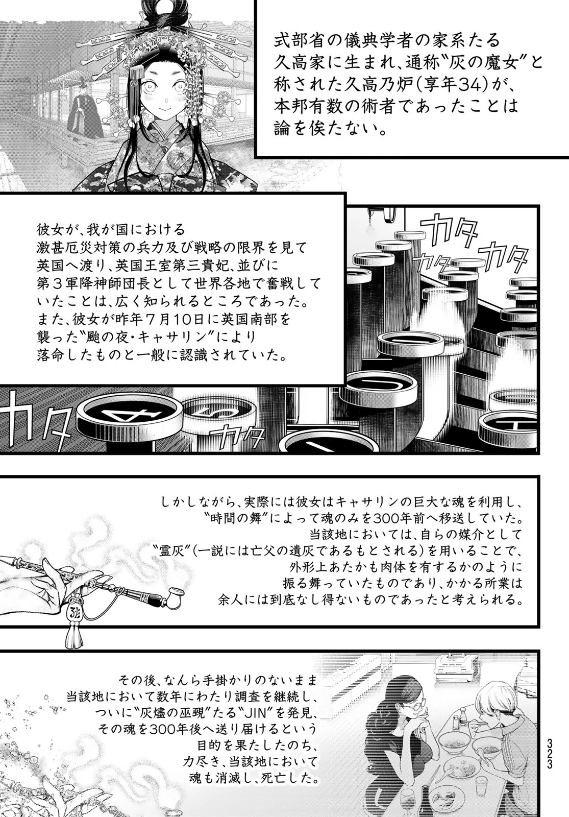 灰仭巫覡 第73話 - 7