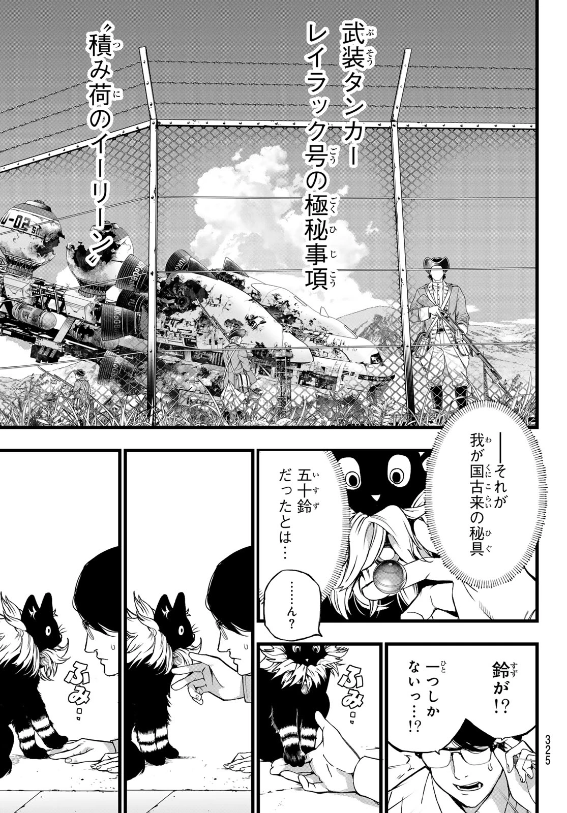 灰仭巫覡 第73話 - 9