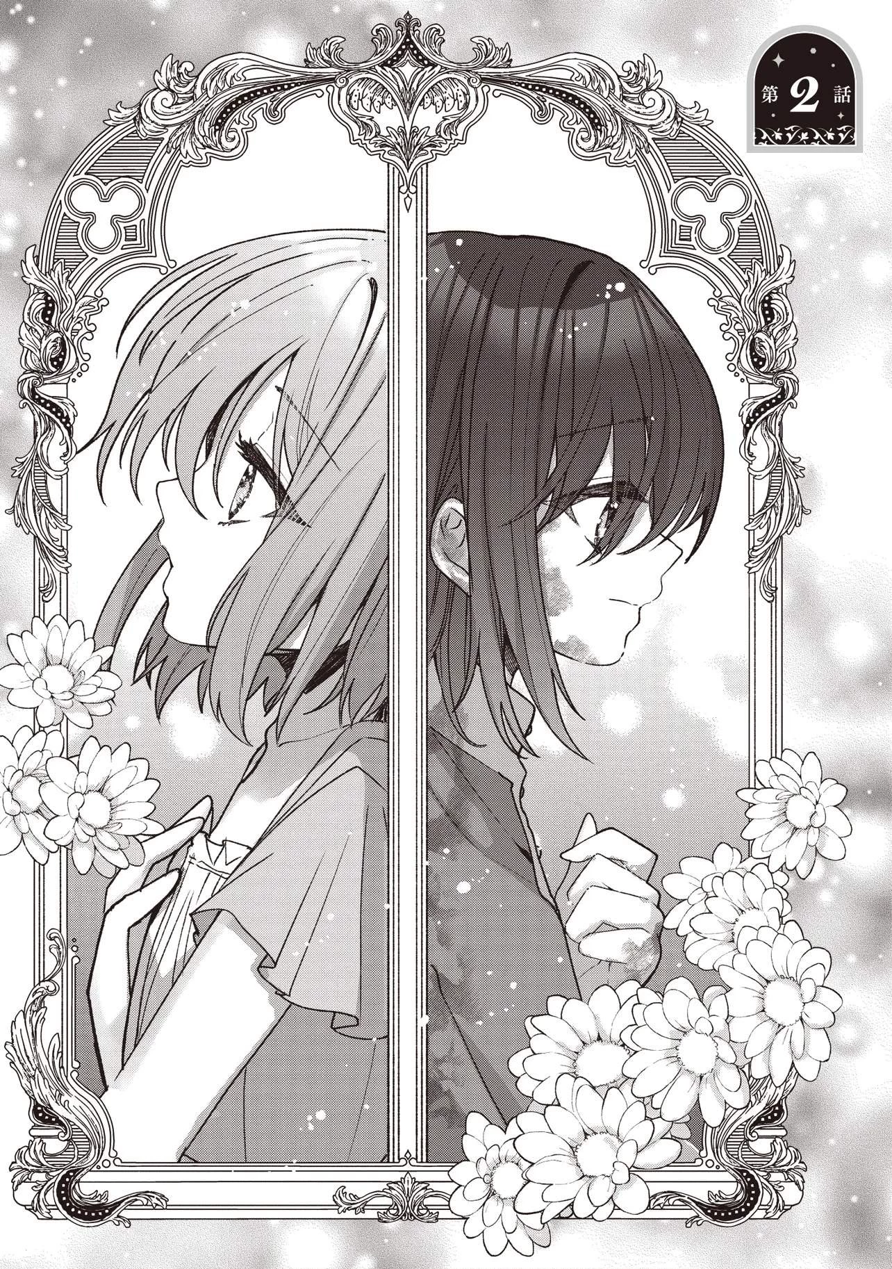 姿を偽っていた令嬢は、女嫌いな公爵様のお世話係をしているうちに溺愛されていたみたいです 第2話 - 1