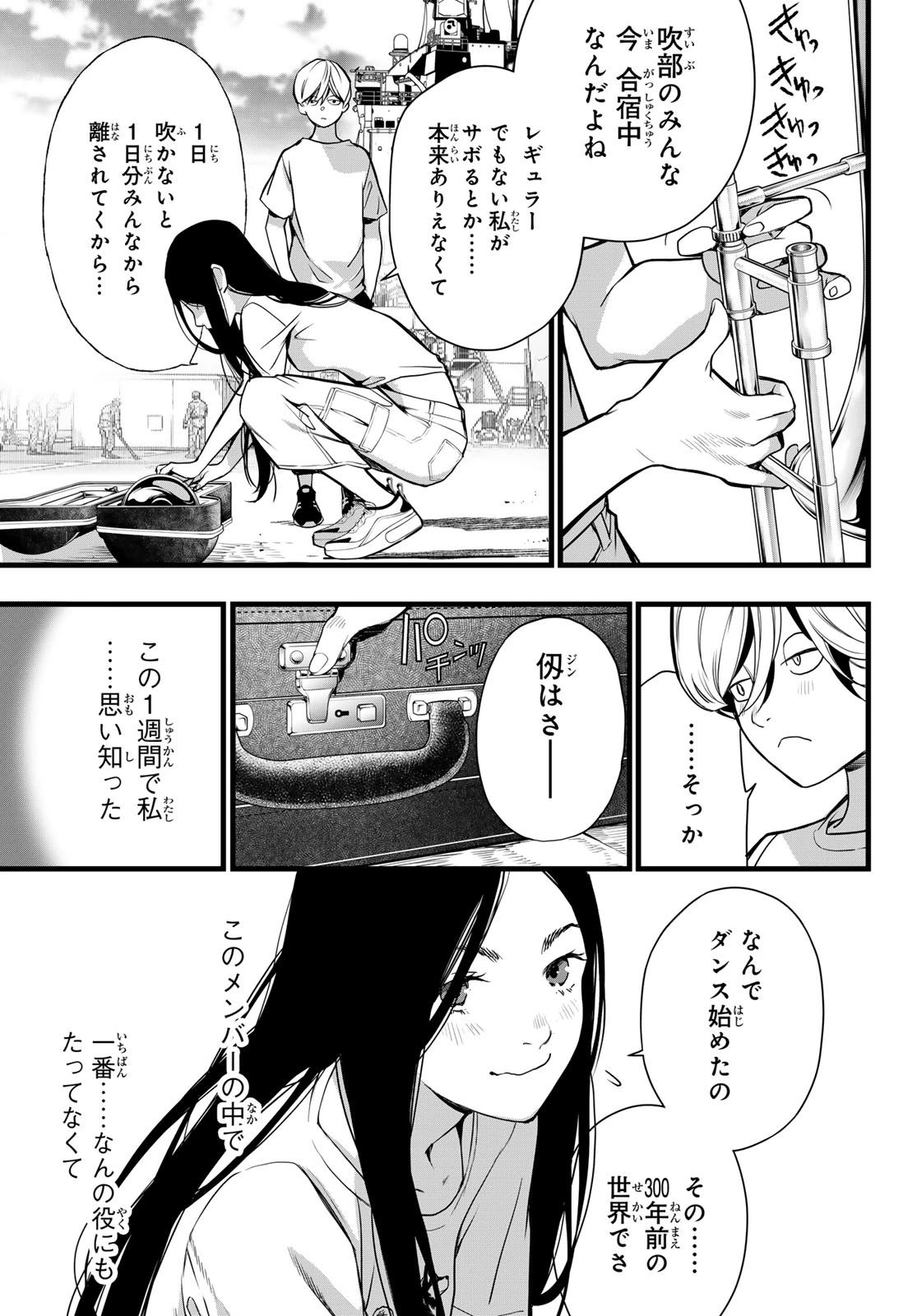 灰仭巫覡 第73話 - 11